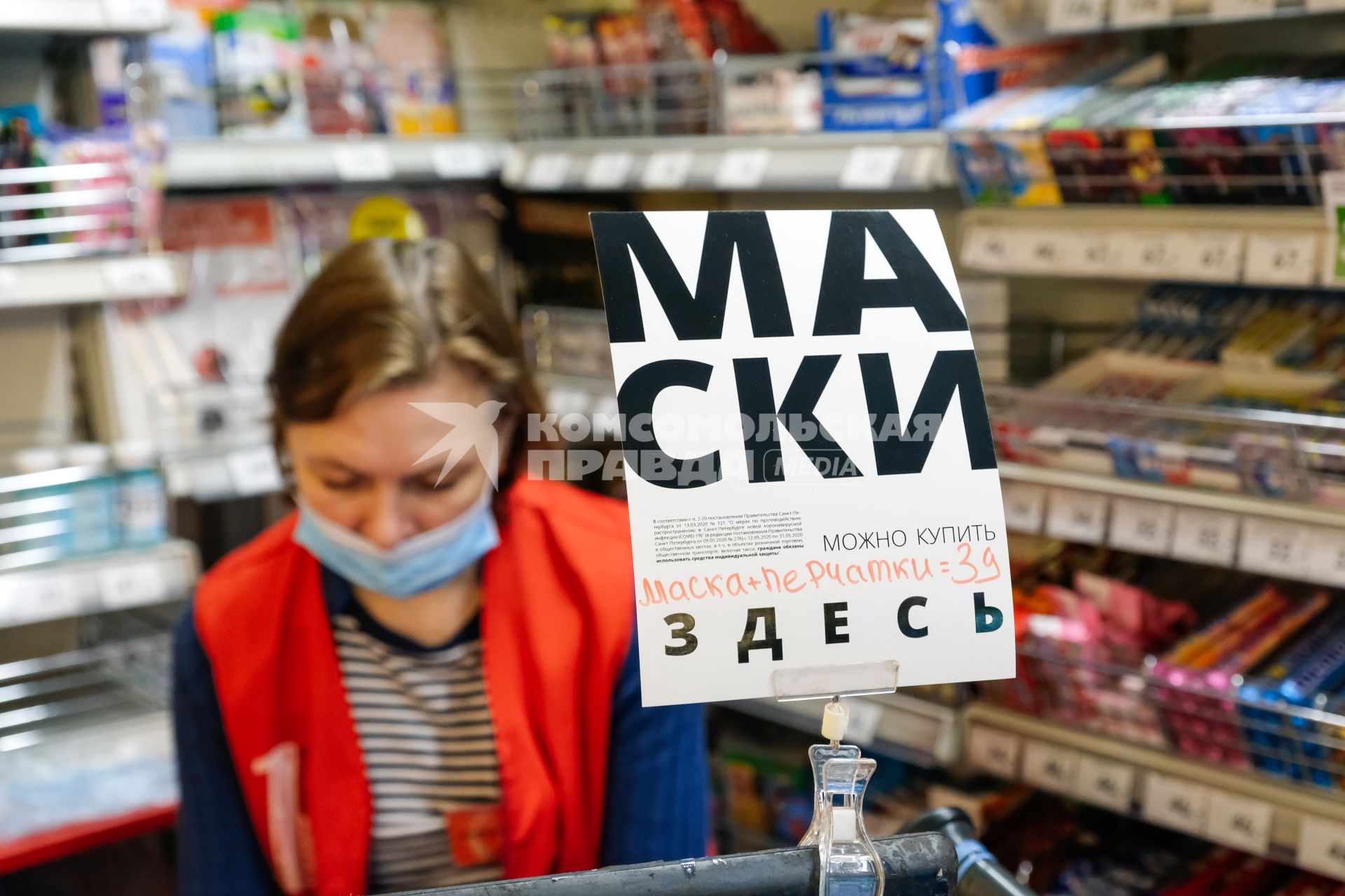 Санкт-Петербург. Продажа масок в магазине.