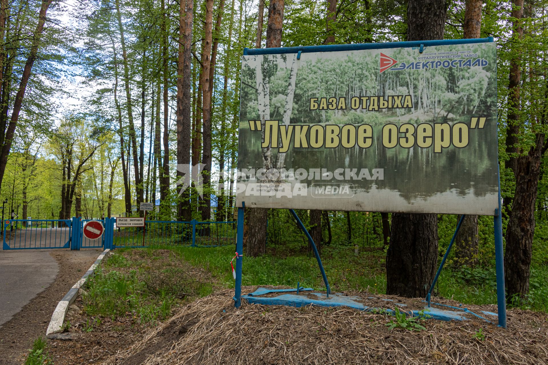 Московская область.  База отдыха  `Луковое озеро `Ногинского района.