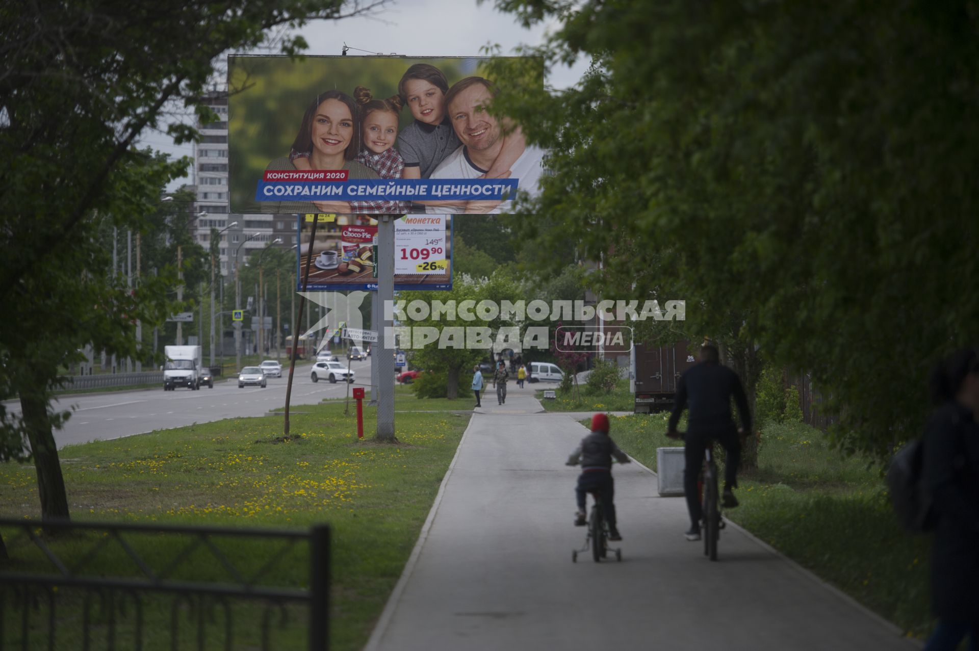 Екатеринбург. Рекламный билборд с призывом голосовать за поправки в конституцию на одной из улиц города