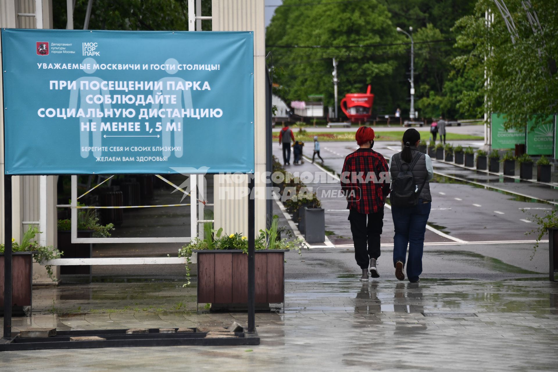 Москва.  Объявление при входе в парк `Сокольники`.