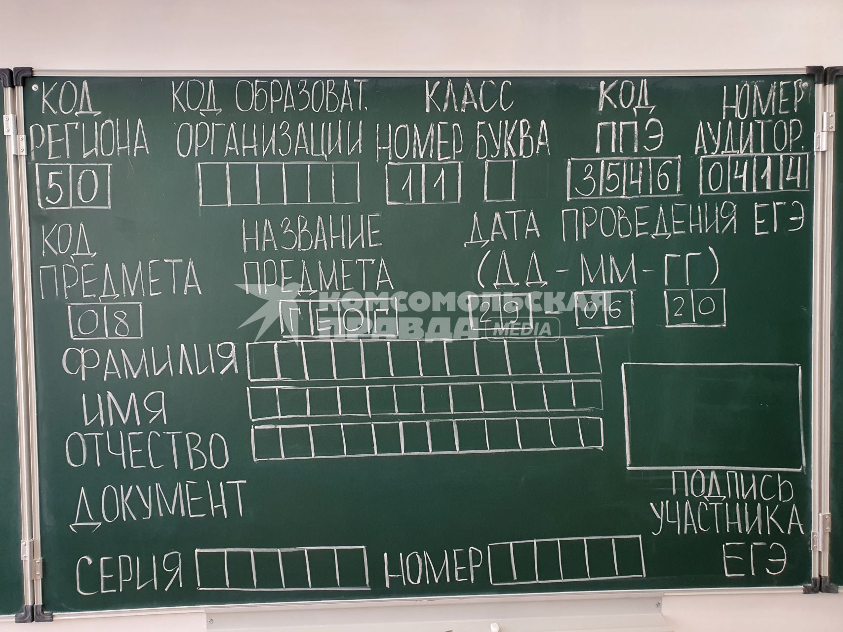 Московская область, Мытищи. Доска с заданиями во время пробной сдача Единого государственного экзамена в школе # 32.