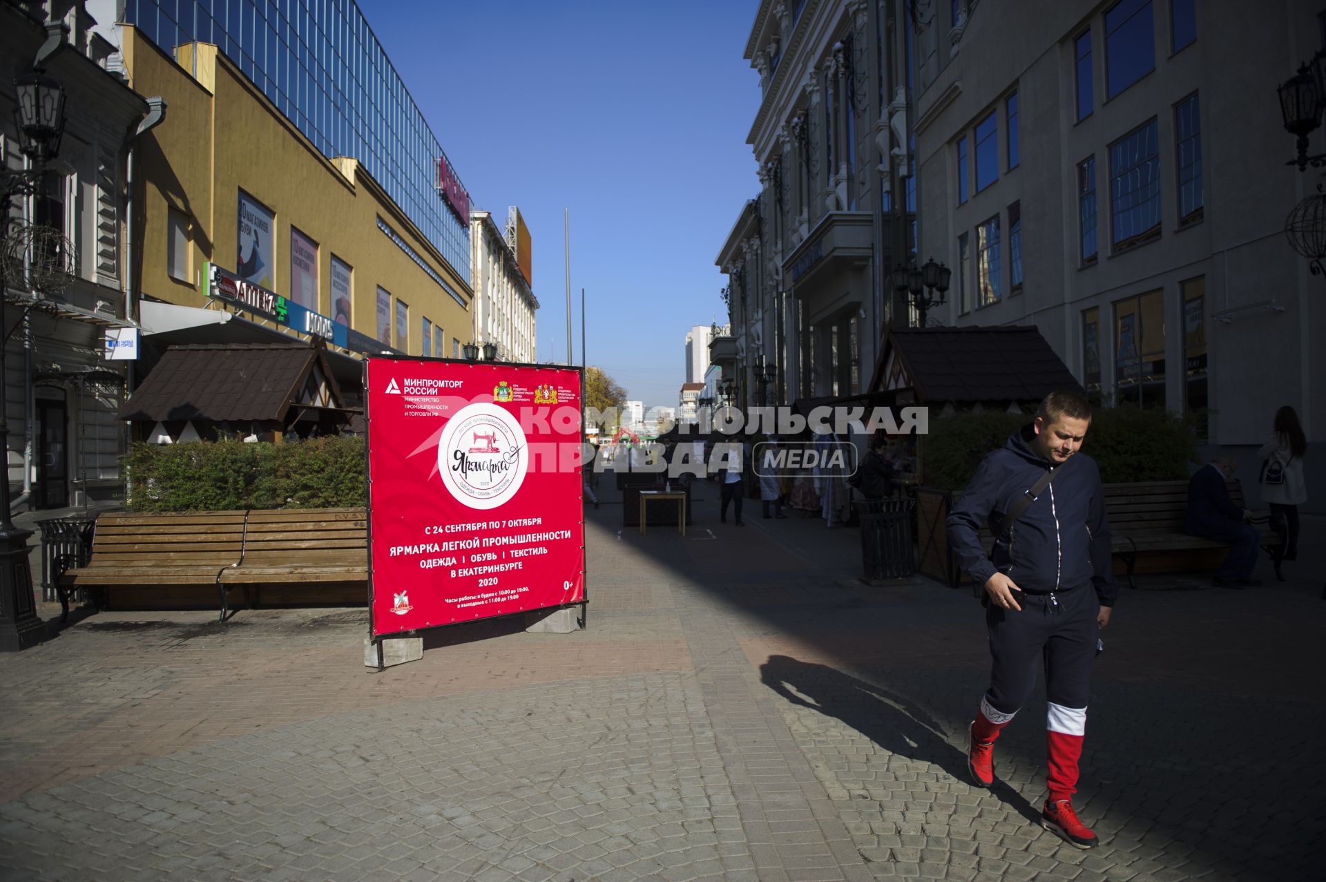 Екатеринбург. Ярмарка легкой промышленности на пешеходной улице Вайнера