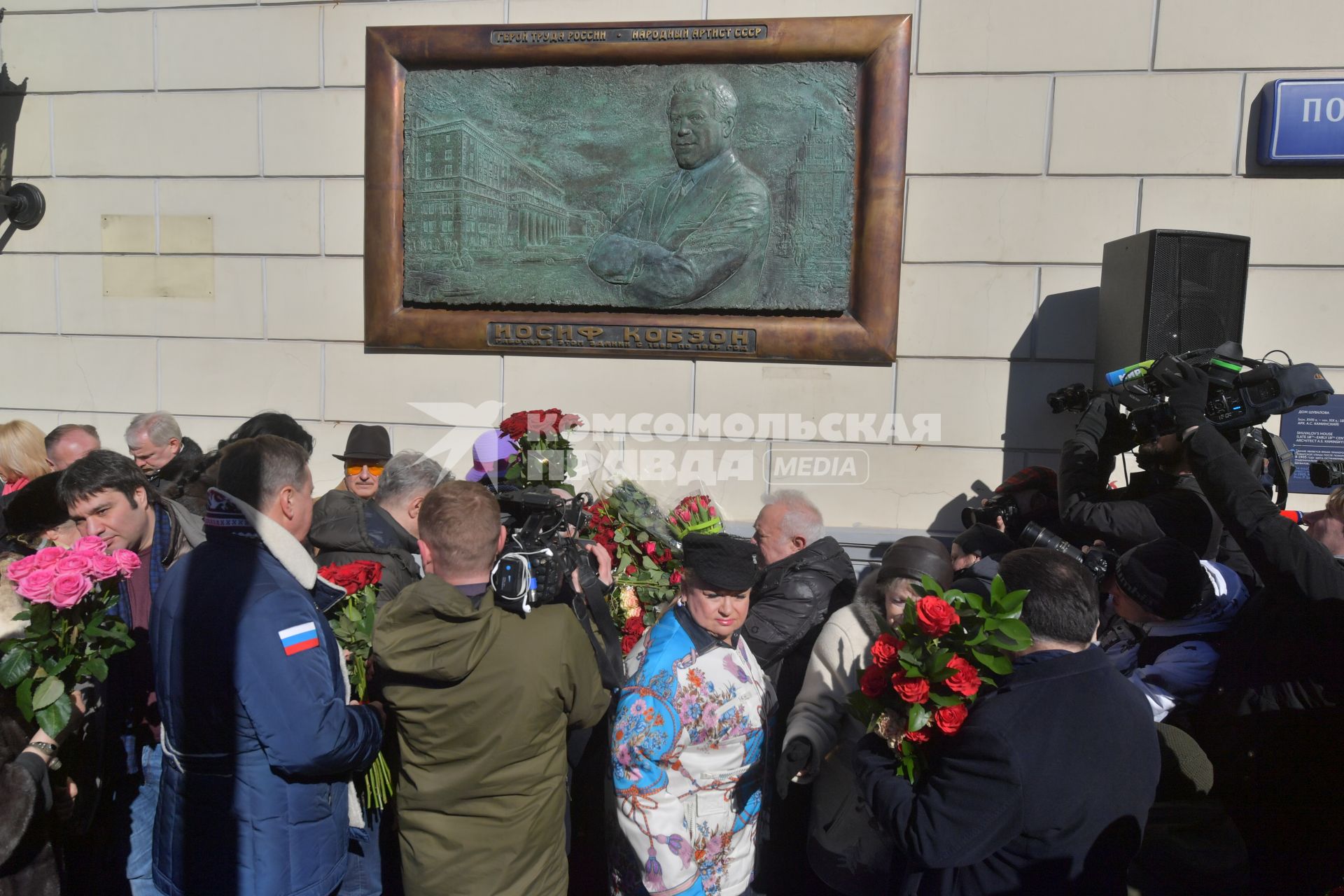 Москва. Церемония открытия мемориальной доски певцу, депутату Государственной думы РФ Иосифу Кобзону на фасаде здания Российской академии музыки имени Гнесиныхеремония.