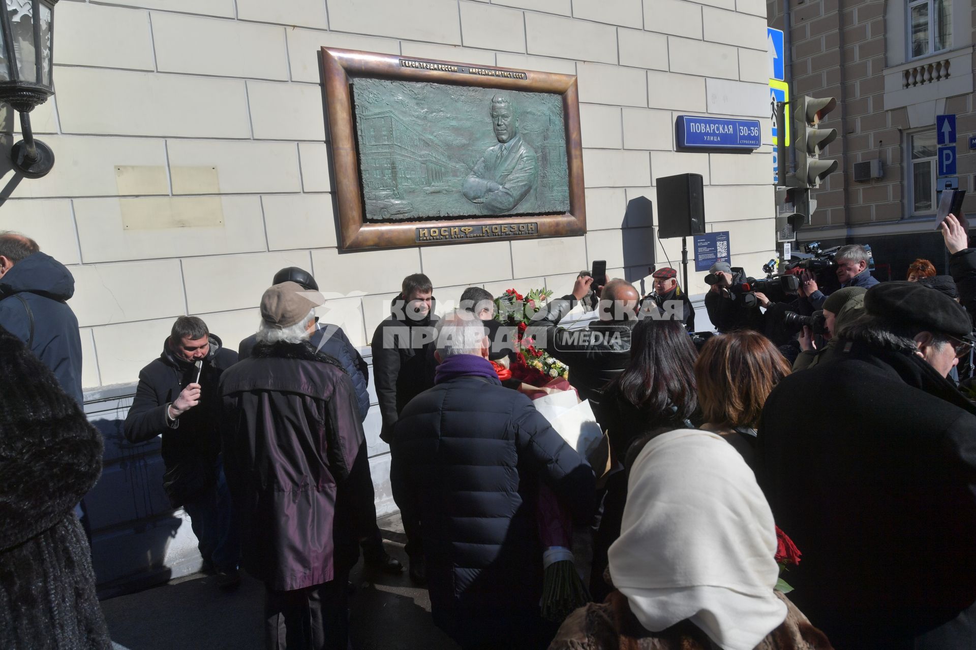 Москва. Церемония открытия мемориальной доски певцу, депутату Государственной думы РФ Иосифу Кобзону на фасаде здания Российской академии музыки имени Гнесиныхеремония.