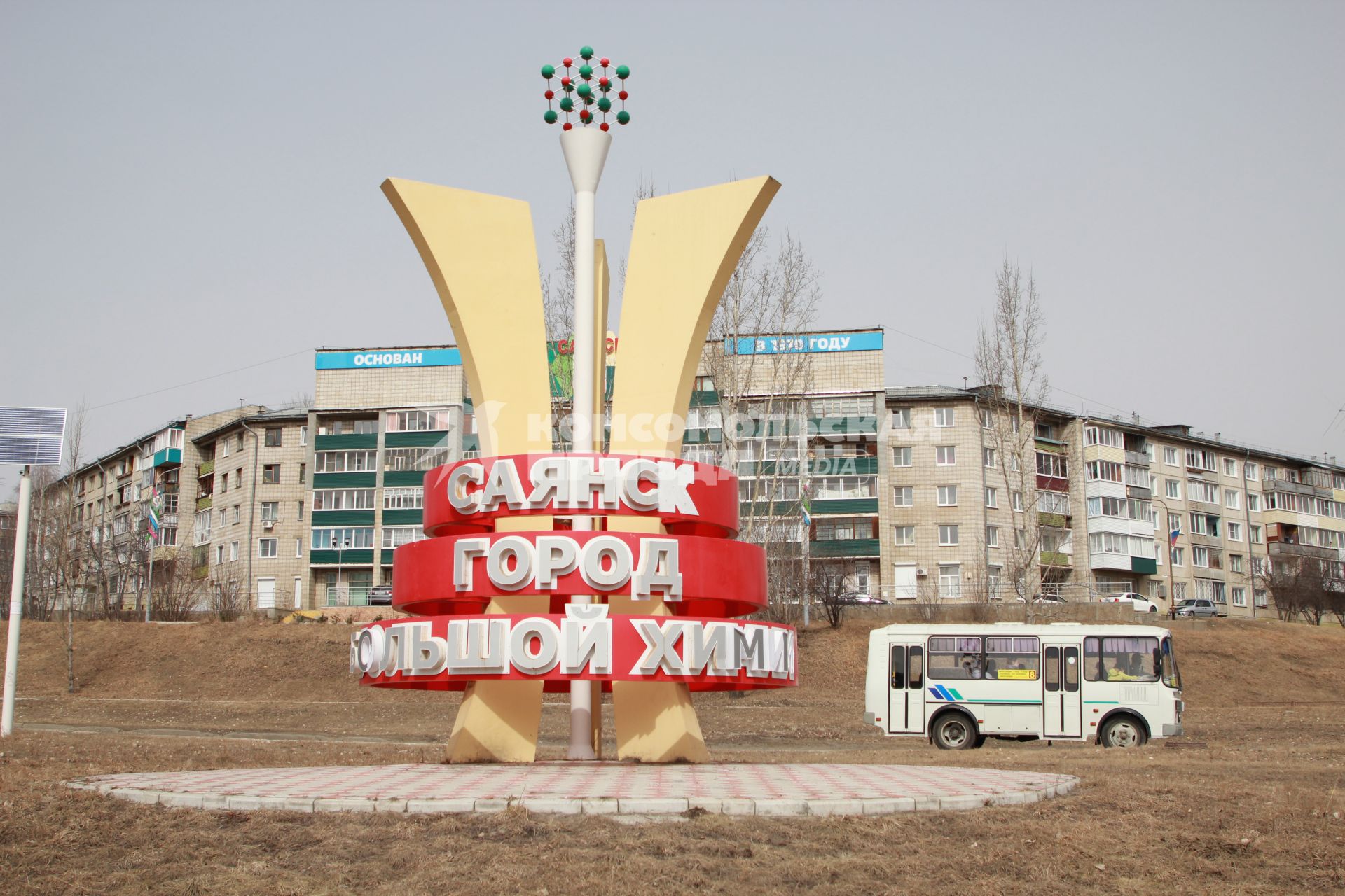 Саянск. Стела `Саянск - город большой химии`на въезде в город.