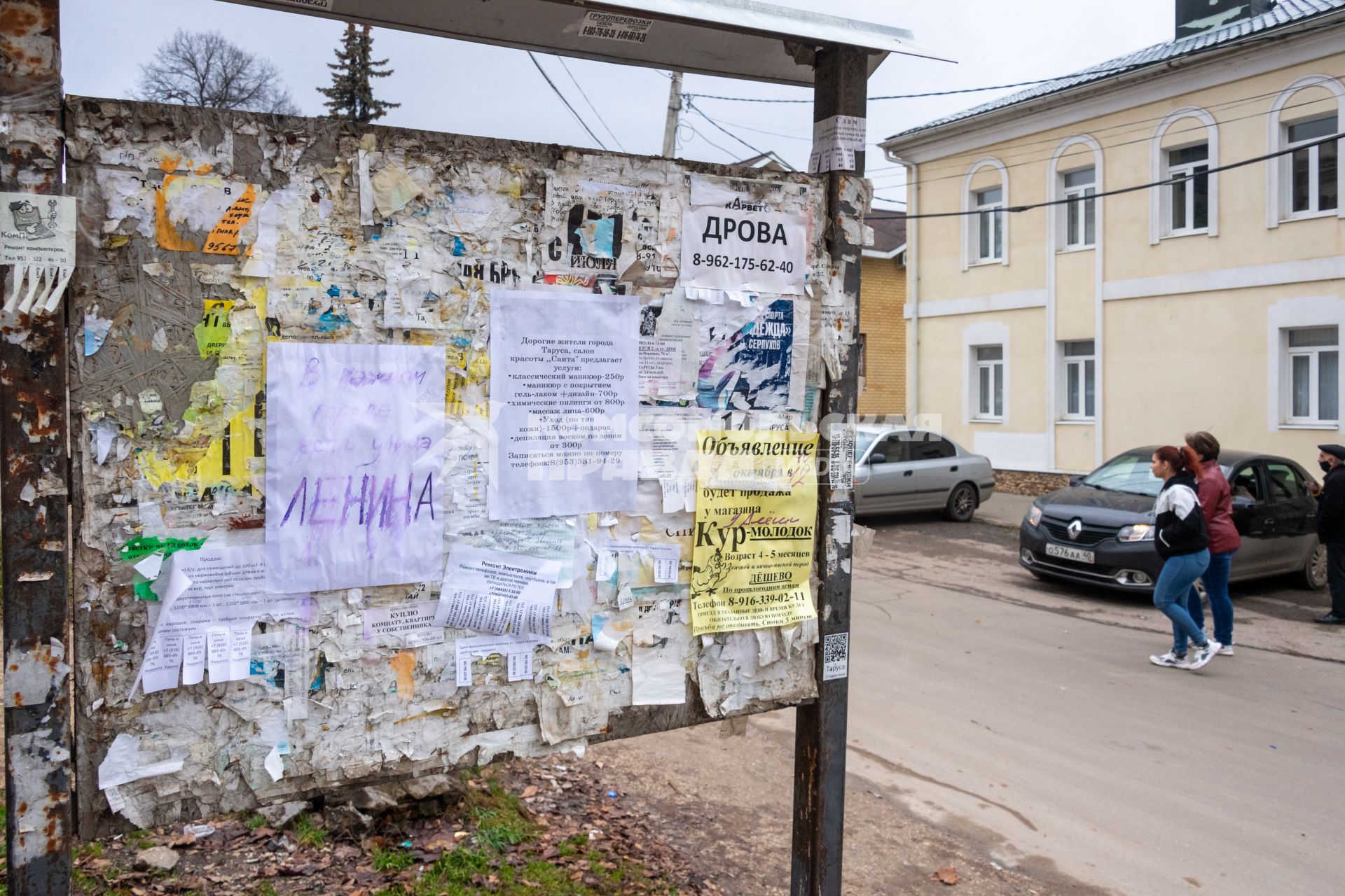 г.Таруса. Доска объявлений.