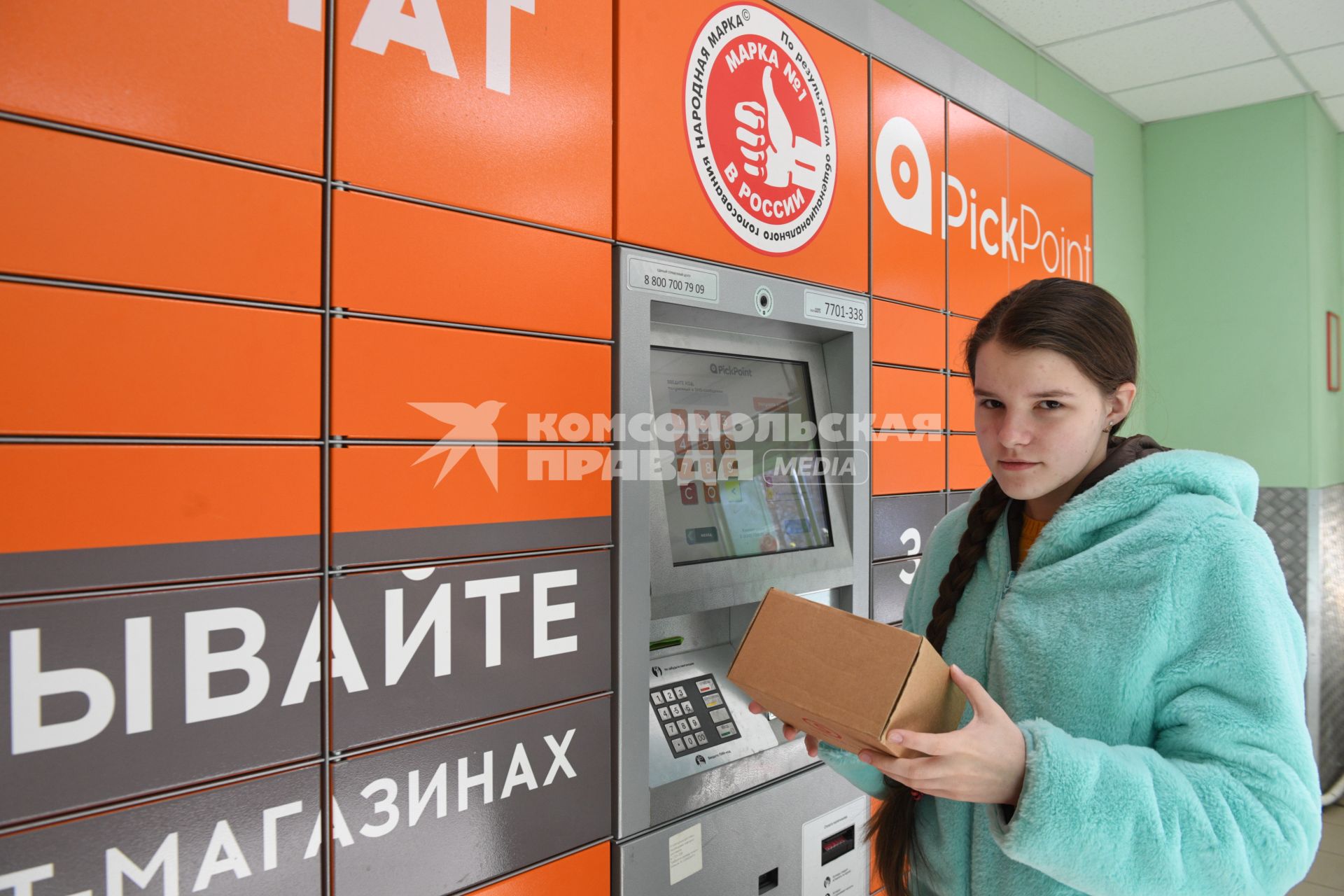 Москва. Девушка получает  заказа через постамат PickPoint.