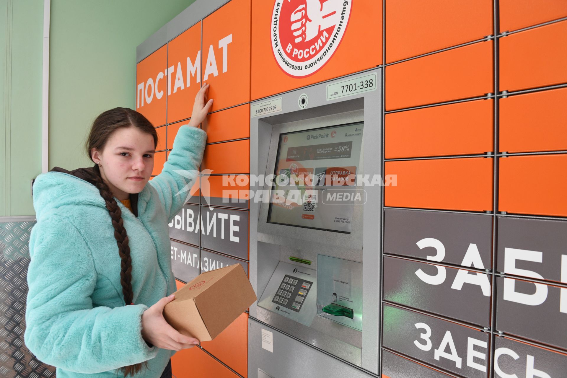 Москва. Девушка получает  заказа через постамат PickPoint.
