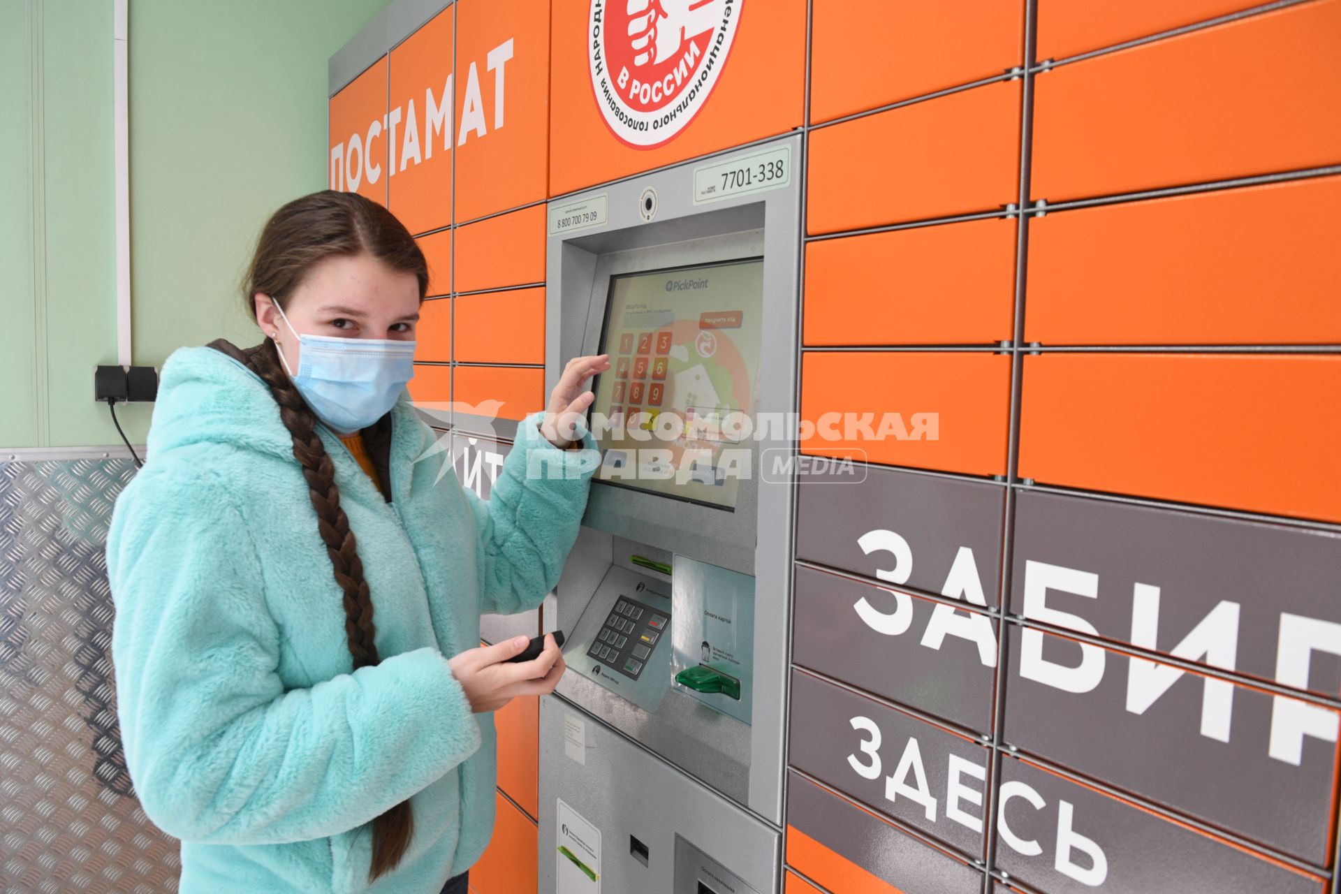 Москва. Девушка получает  заказа через постамат PickPoint.