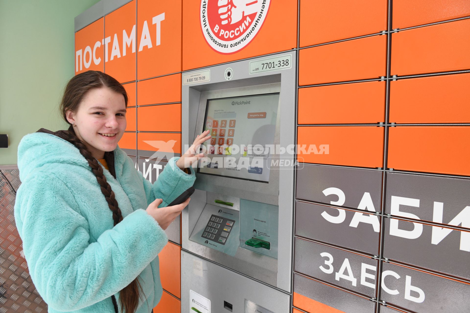 Москва. Девушка получает  заказа через постамат PickPoint.