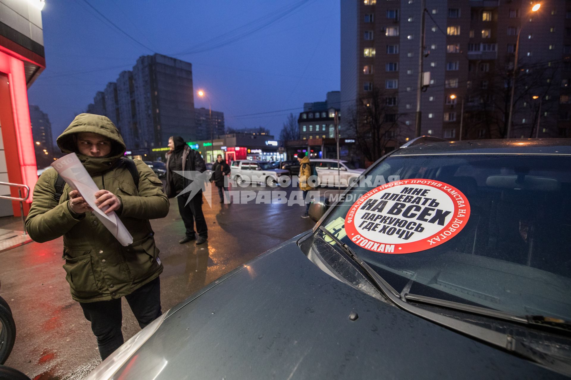 Москва. Участники движения `СтопХам`во время рейда на Большой Спасской улице.