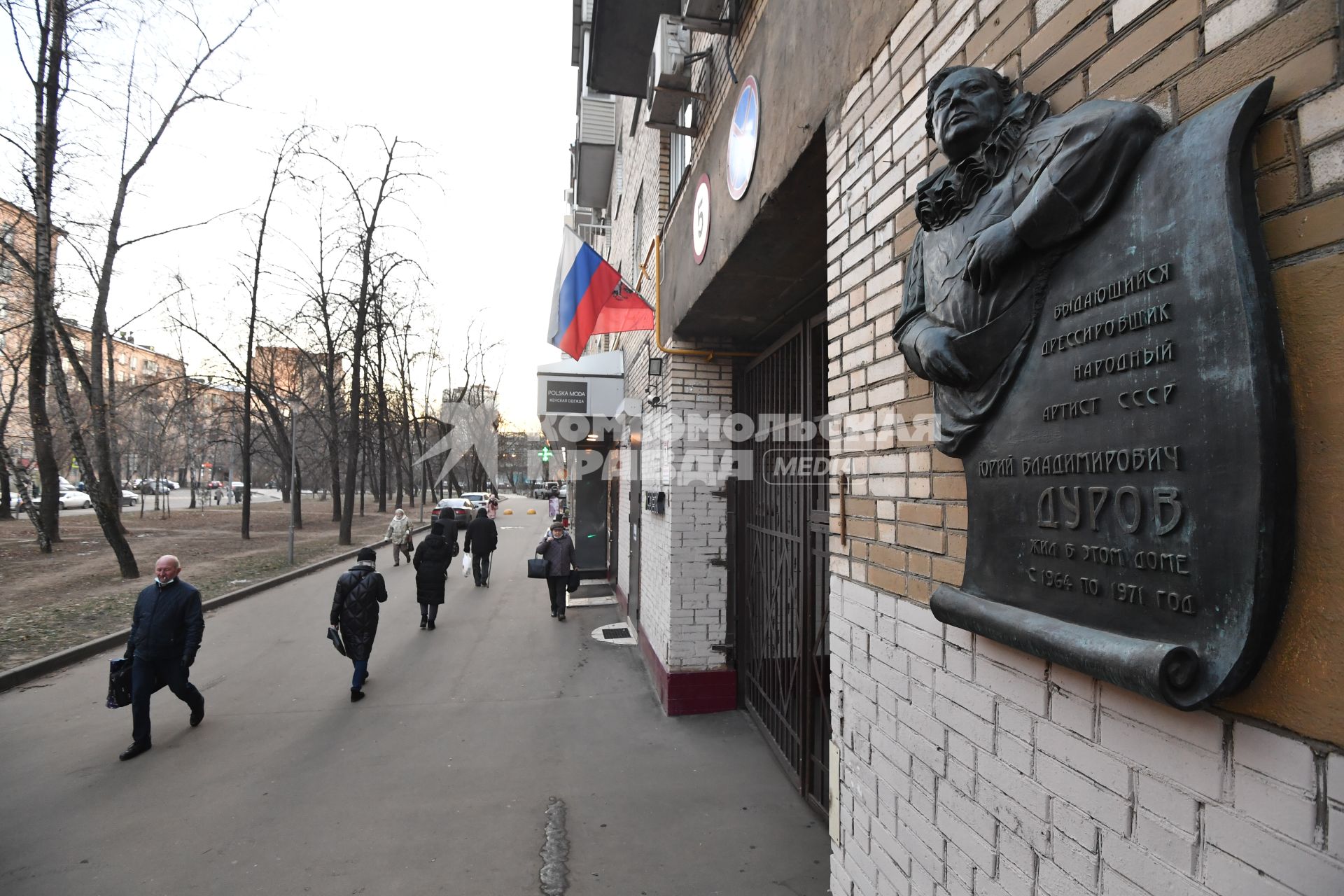 Москва. Улица Черняховского дом 5 к.2. Мемориальная доска дрессировщику Юрию Дурову.