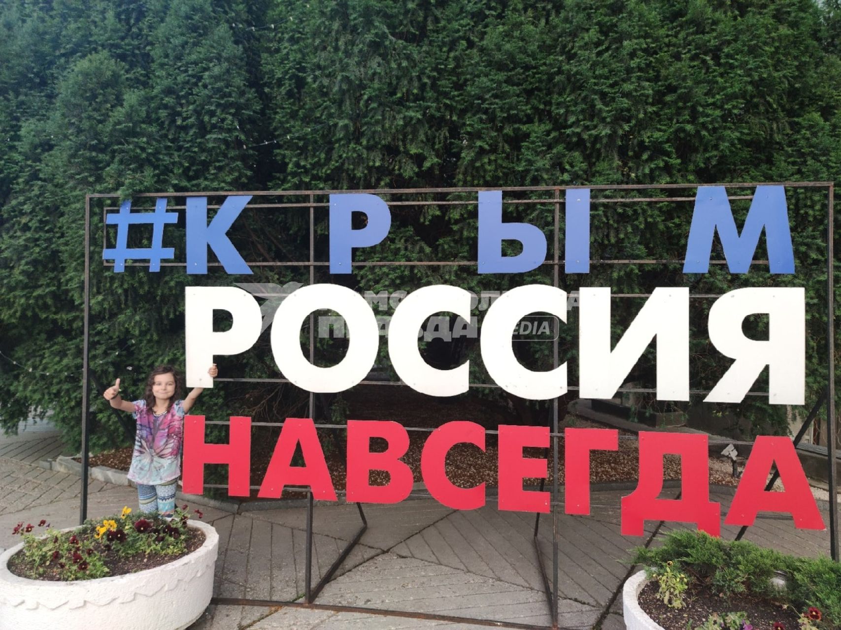 Крым. Симферополь. Стойка с надписью `#Крым Россия Навсегда`.