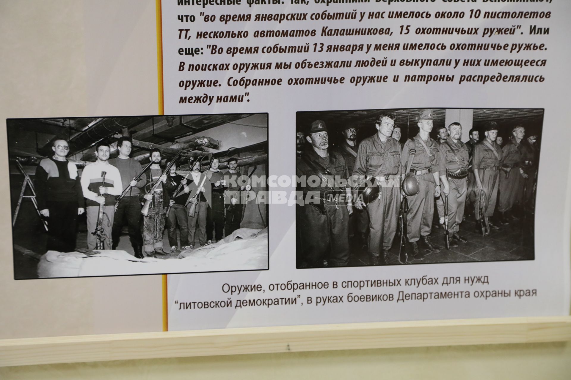 Фотовыставка ТРИДЦАТЬ ЛЕТ СО ДНЯ СОБЫТИЙ В ВИЛЬНЮСЕ В ЯНВАРЕ 1991 ГОДА. ПРАВДА И ВЫМЫСЕЛ. Противостояние фальсификации фактов о событиях 1991 года, которые привели к человеческим жертвам 2021.  На снимке: