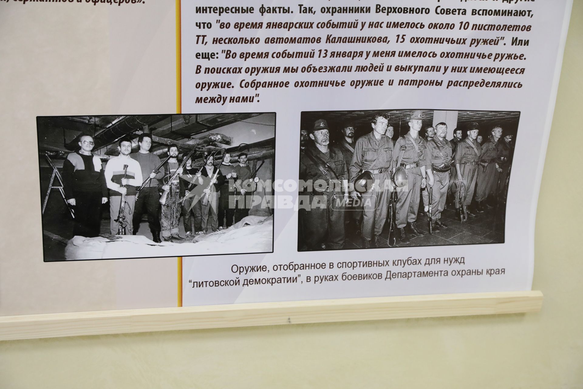 Фотовыставка ТРИДЦАТЬ ЛЕТ СО ДНЯ СОБЫТИЙ В ВИЛЬНЮСЕ В ЯНВАРЕ 1991 ГОДА. ПРАВДА И ВЫМЫСЕЛ. Противостояние фальсификации фактов о событиях 1991 года, которые привели к человеческим жертвам 2021.  На снимке: