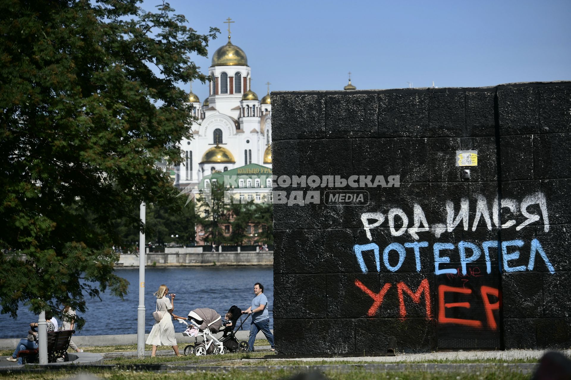 Еатеринбург. Граффити в виде надписи \'Родился, потерпел, умер\' в цветах триколора, в сквере у Драматического театра, появившееся накануне Дня России