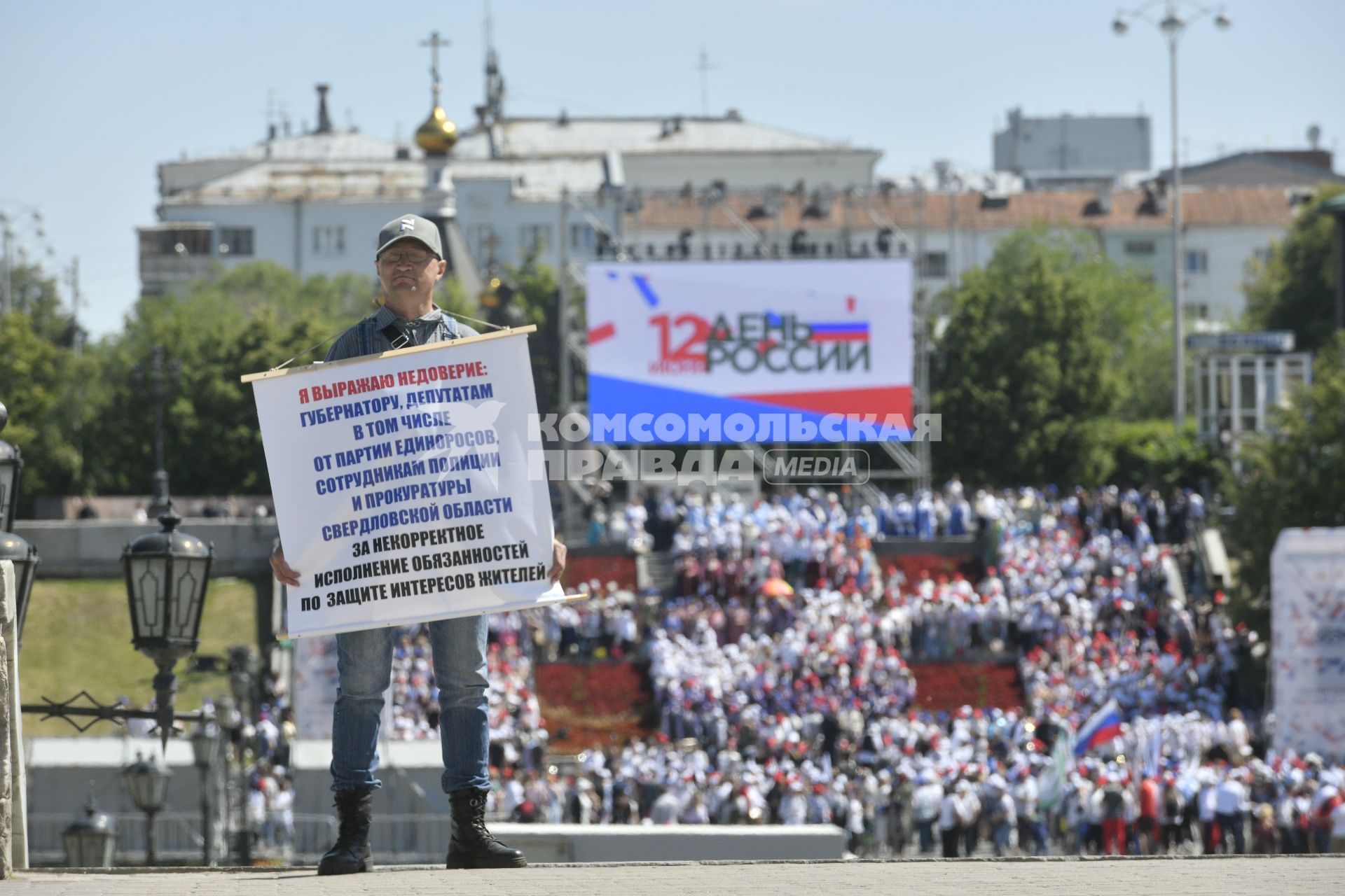 Еатеринбург. Мужчина выступает с одиночным пикетом во время празднования Дня России