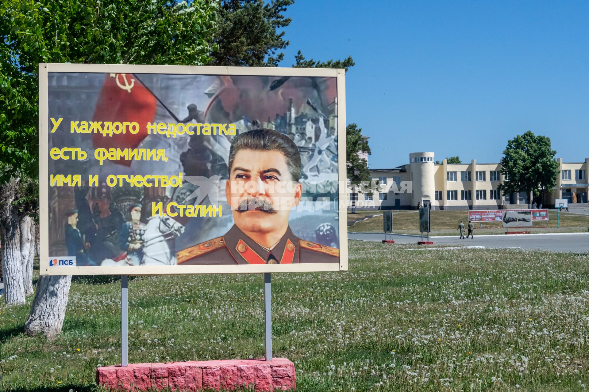 Челябинская область. Плакат с изображением Сталина.