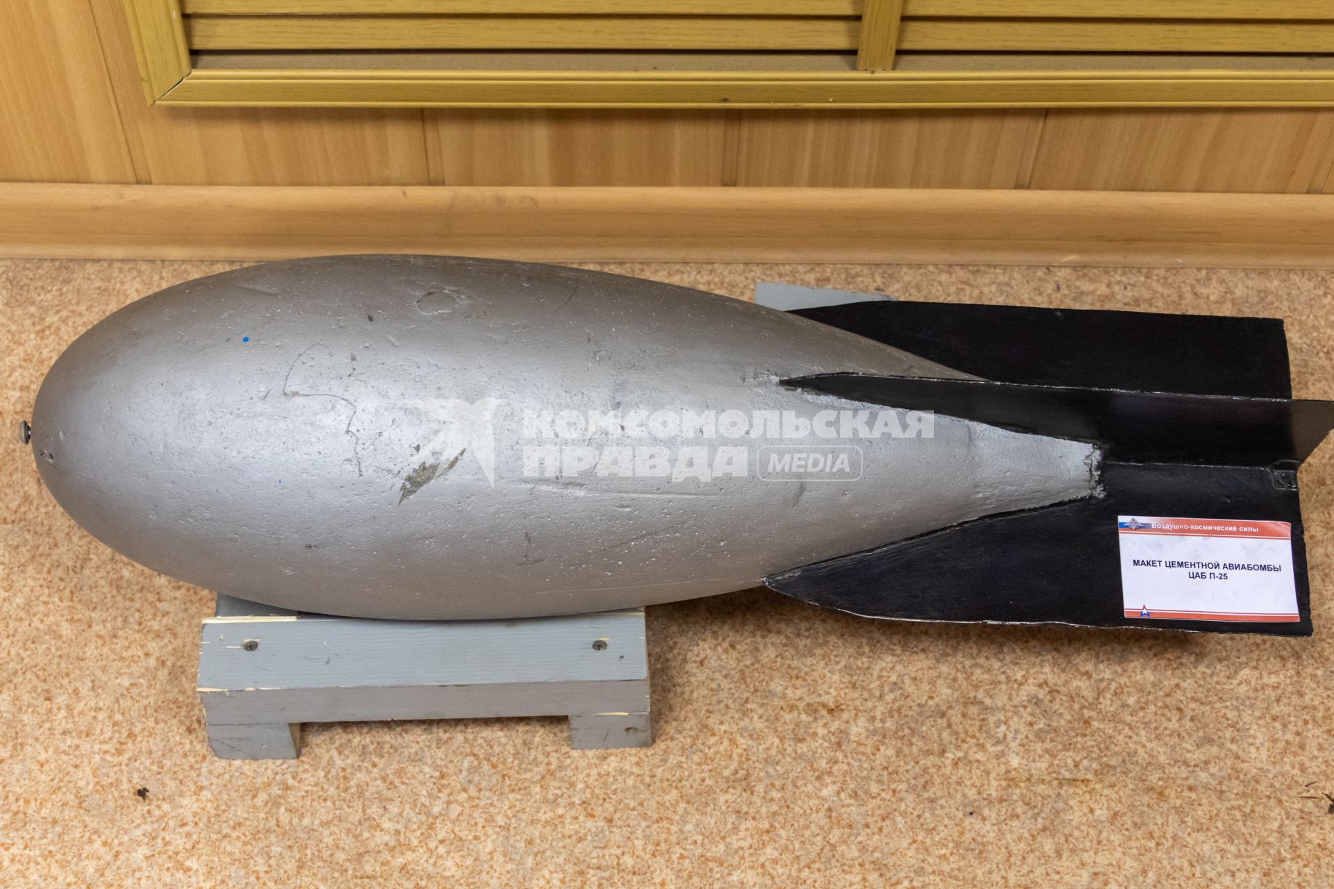 Челябинск. Музей филиала Военного учебно-научного центра ВВС Военно-воздушной академии имени профессора Н.Е.Жуковского и Ю.А.Гагарина. Макет цементной авиабомбы.
