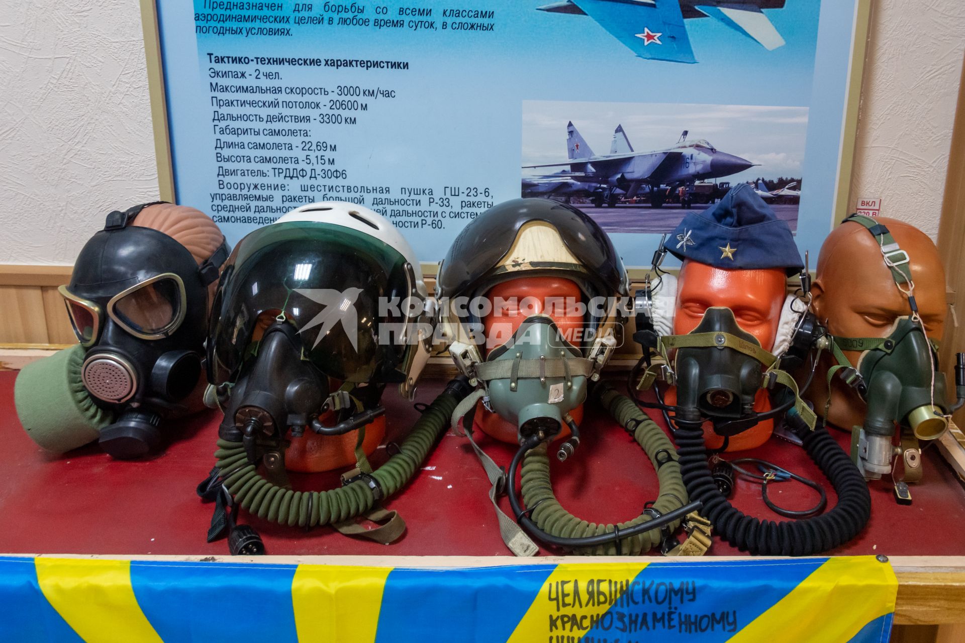 Челябинск. Музей филиала Военного учебно-научного центра ВВС Военно-воздушной академии имени профессора Н.Е.Жуковского и Ю.А.Гагарина.
