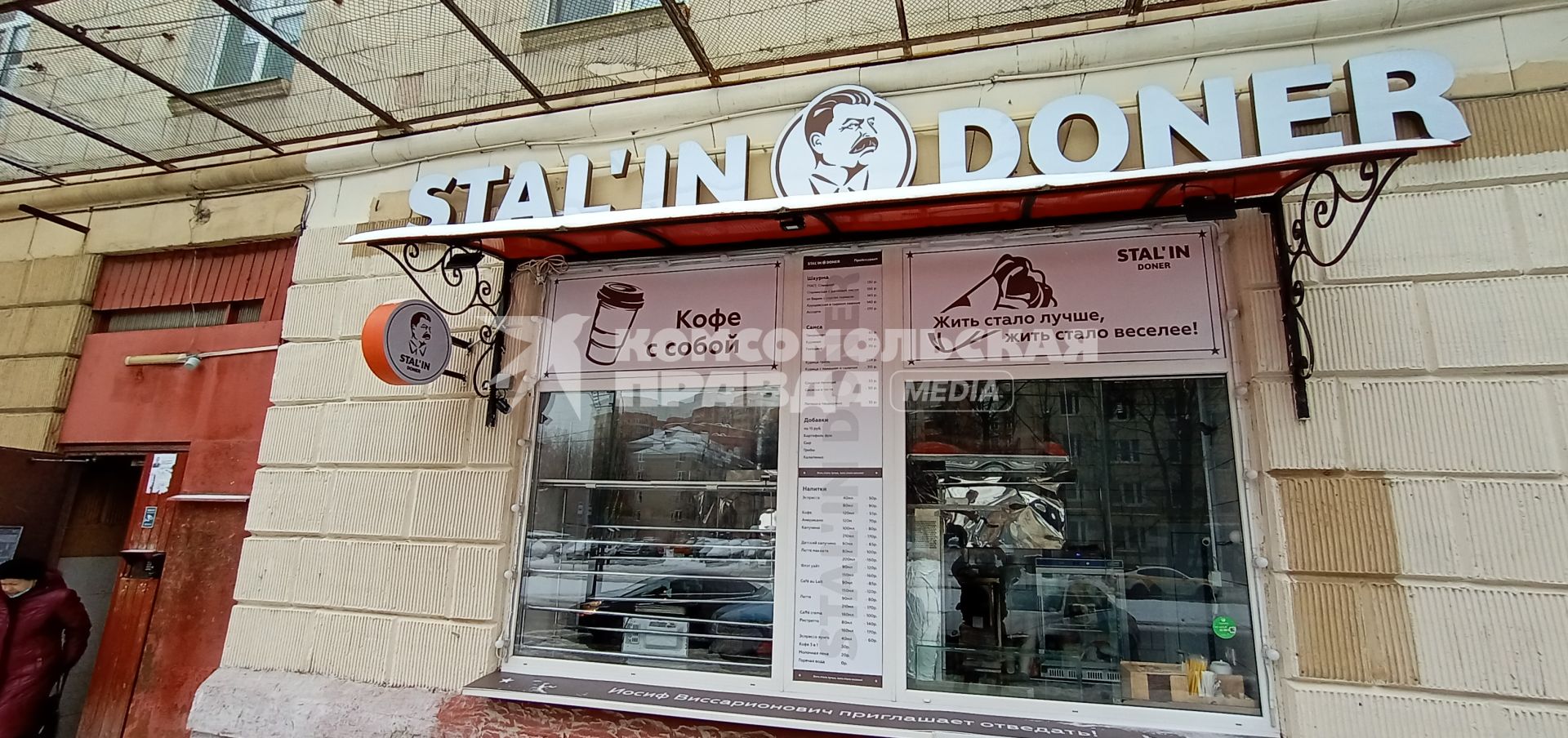 Ул. Зои и Александра Космодемьянских 35/1. Кафе STALIN DONER. 2021