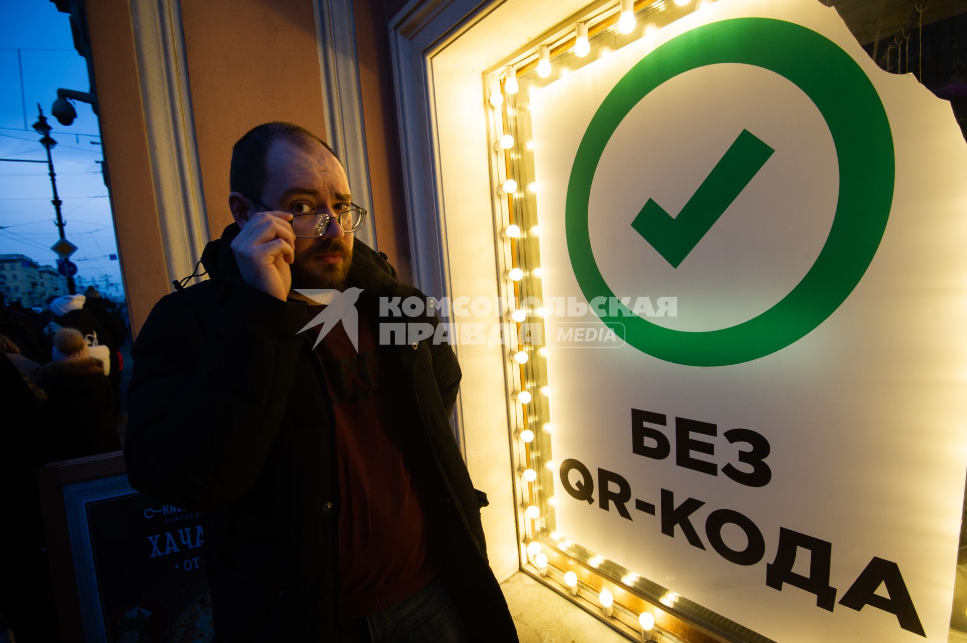 Санкт-Петербург. Мужчина стоит у витрины `Без QR-кода`.