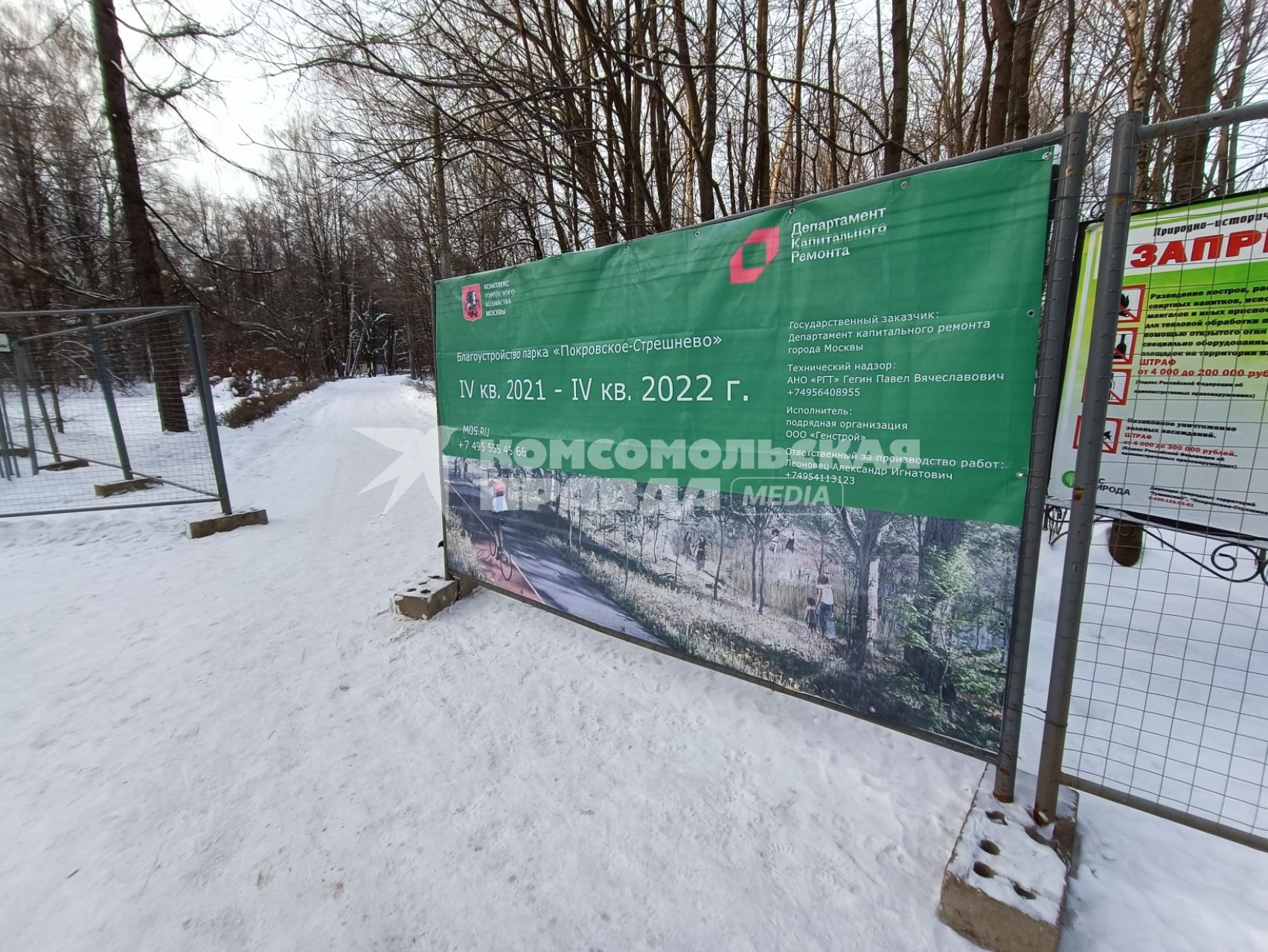 Москва. Ограждение в парке `Покровское-Стрешнево` во время реконструкции.