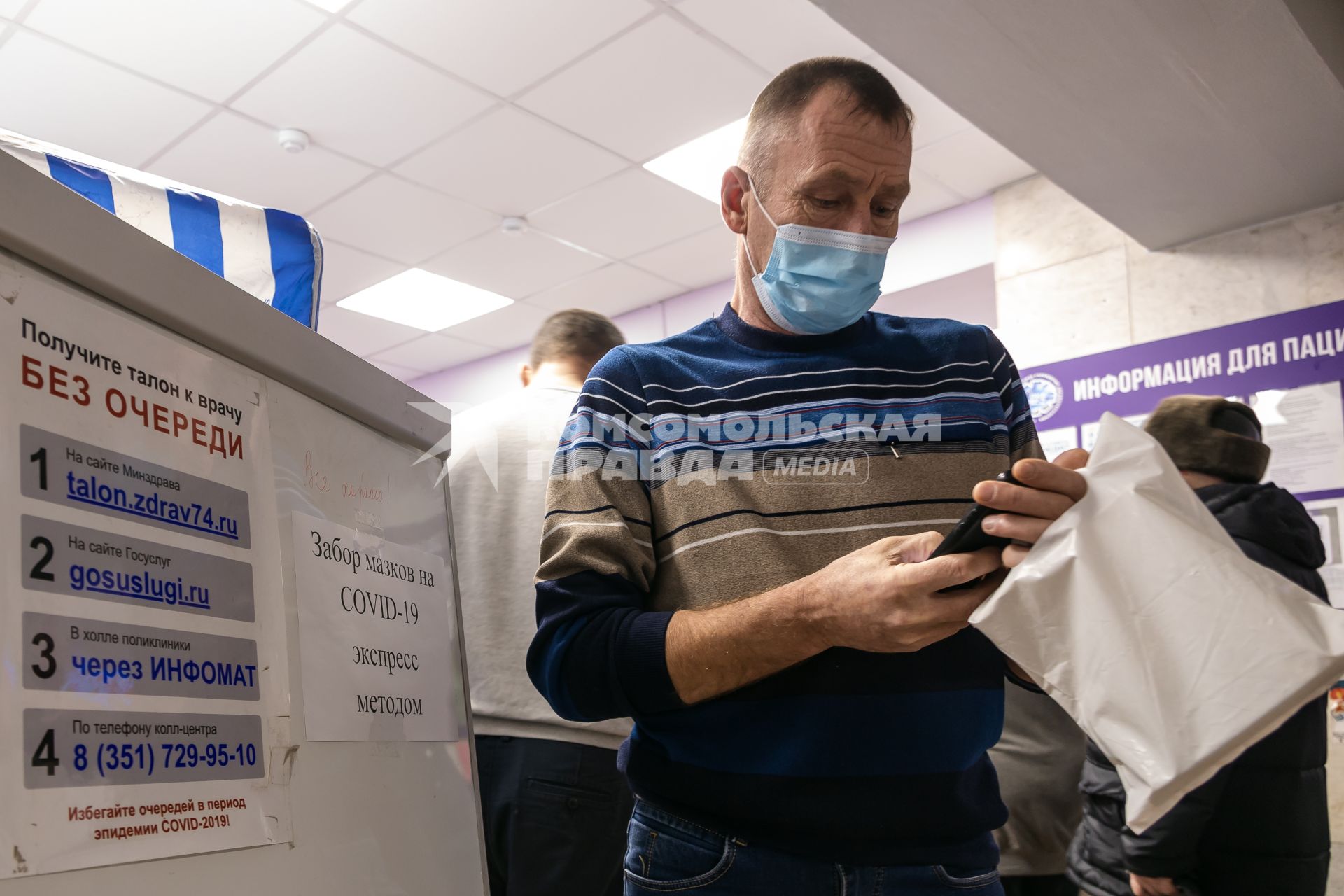 Челябинск. В городской поликлинике в период пандемии коронавирусной инфекции COVID-19.