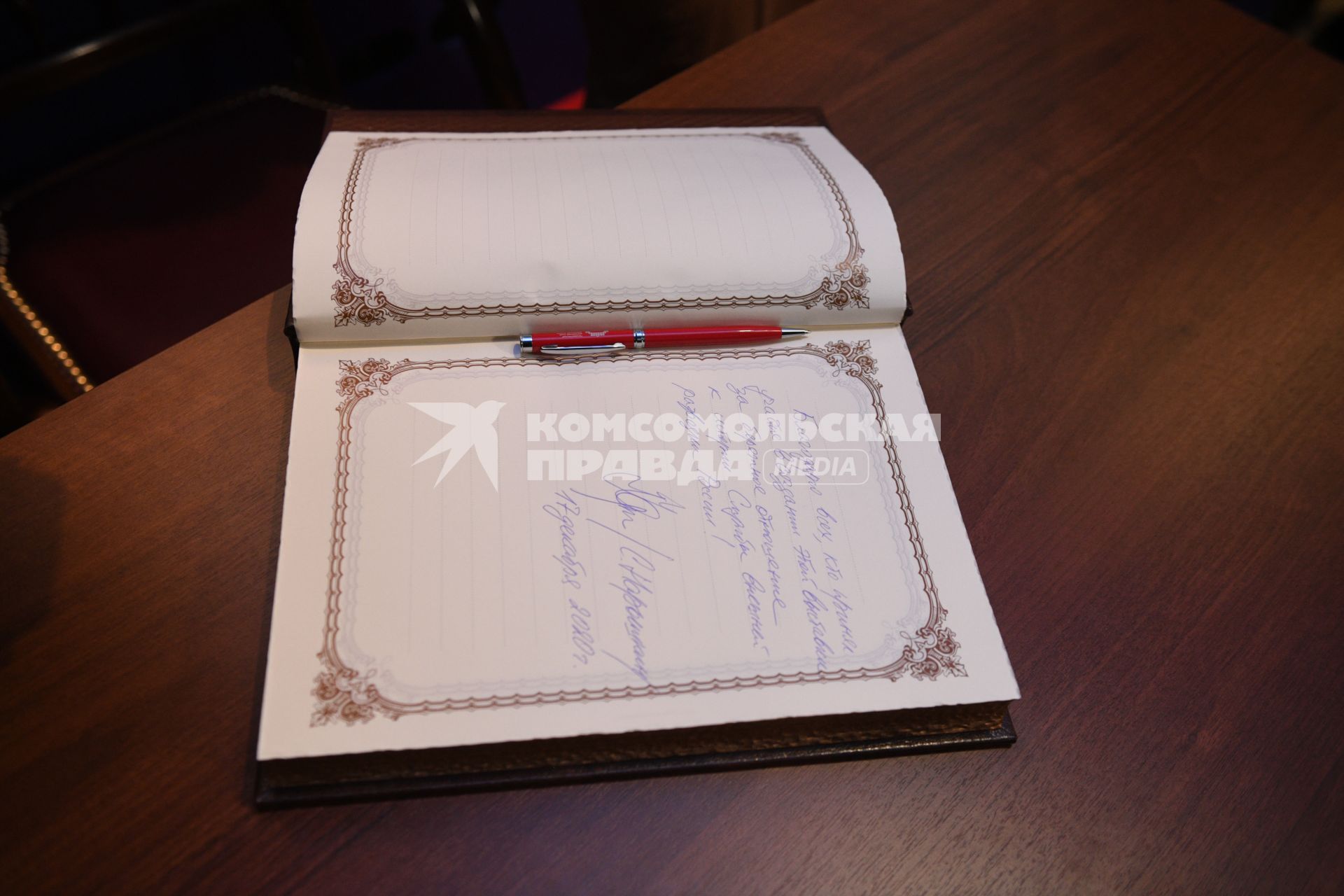 Москва. Книга почетных посетителей на открытии выставки, приуроченной к столетию  Службы внешней разведки в музее современной истории  России.