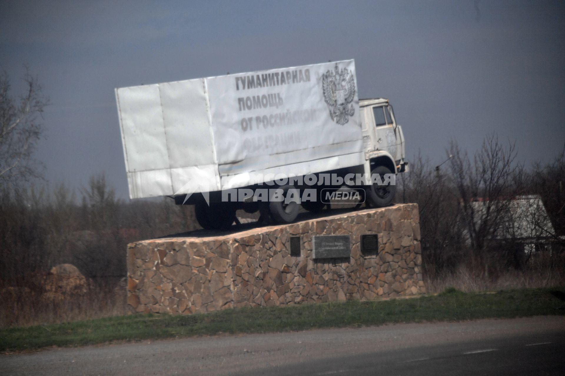 ДНР. Донецкая область. г.Иловайск. Памятник гуманитарным грузовикам `Гуманитарная помощь из Российской Федерации`.