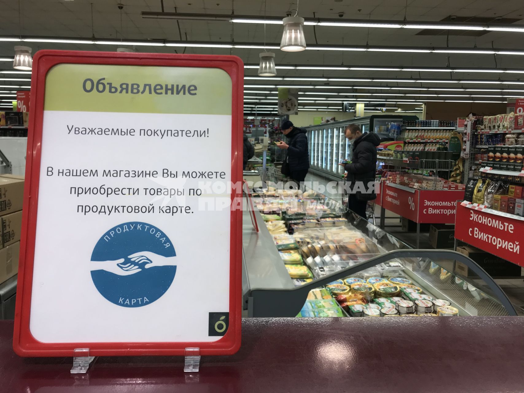 Калининград. Приобретение товаров по продуктовой карте в магазине.