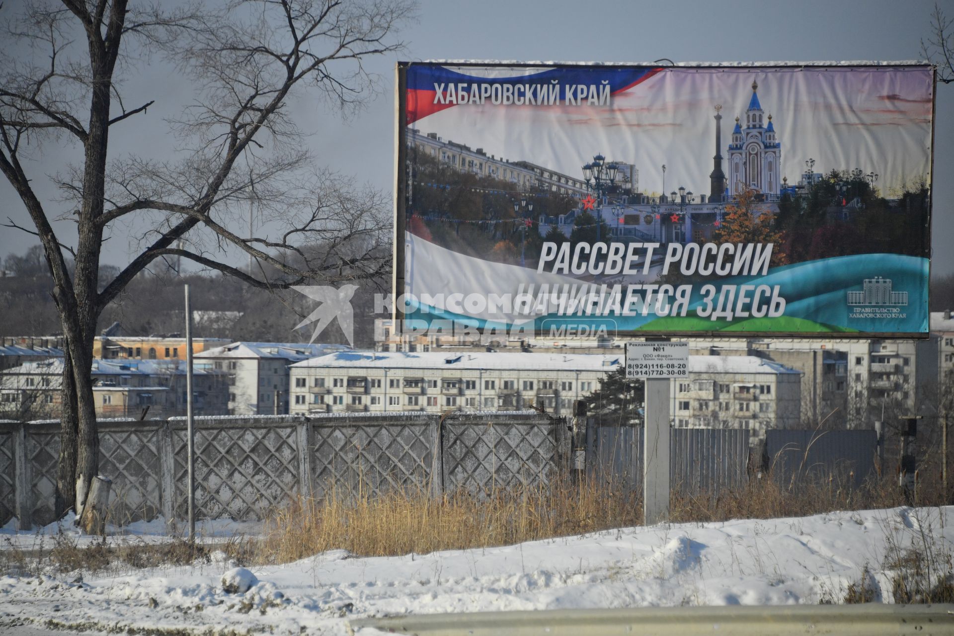 Хабаровск.  Корреспонденты `Комсомольской правды` Владимир Ворсобин и Иван Макеев путешествуют автостопом по России. Плакат на одной из улиц города.