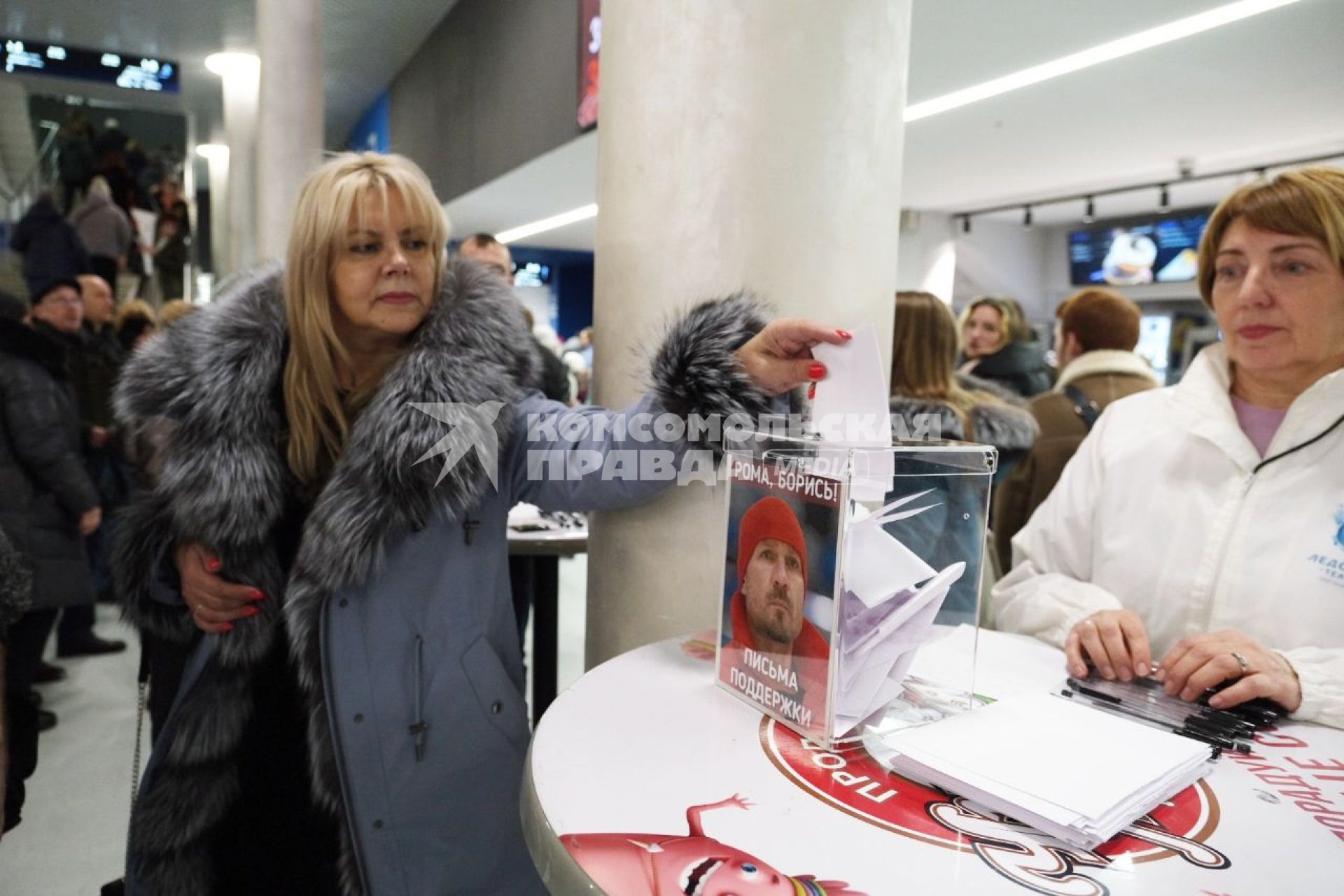 Санкт-Петербург. Поклонники отпраляют  письма поддержки и пожелания здоровья  фигуристу Роману Костомарову в холле СК `Юбилейный`где  проходило ледовое шоу Ильи Авербуха.