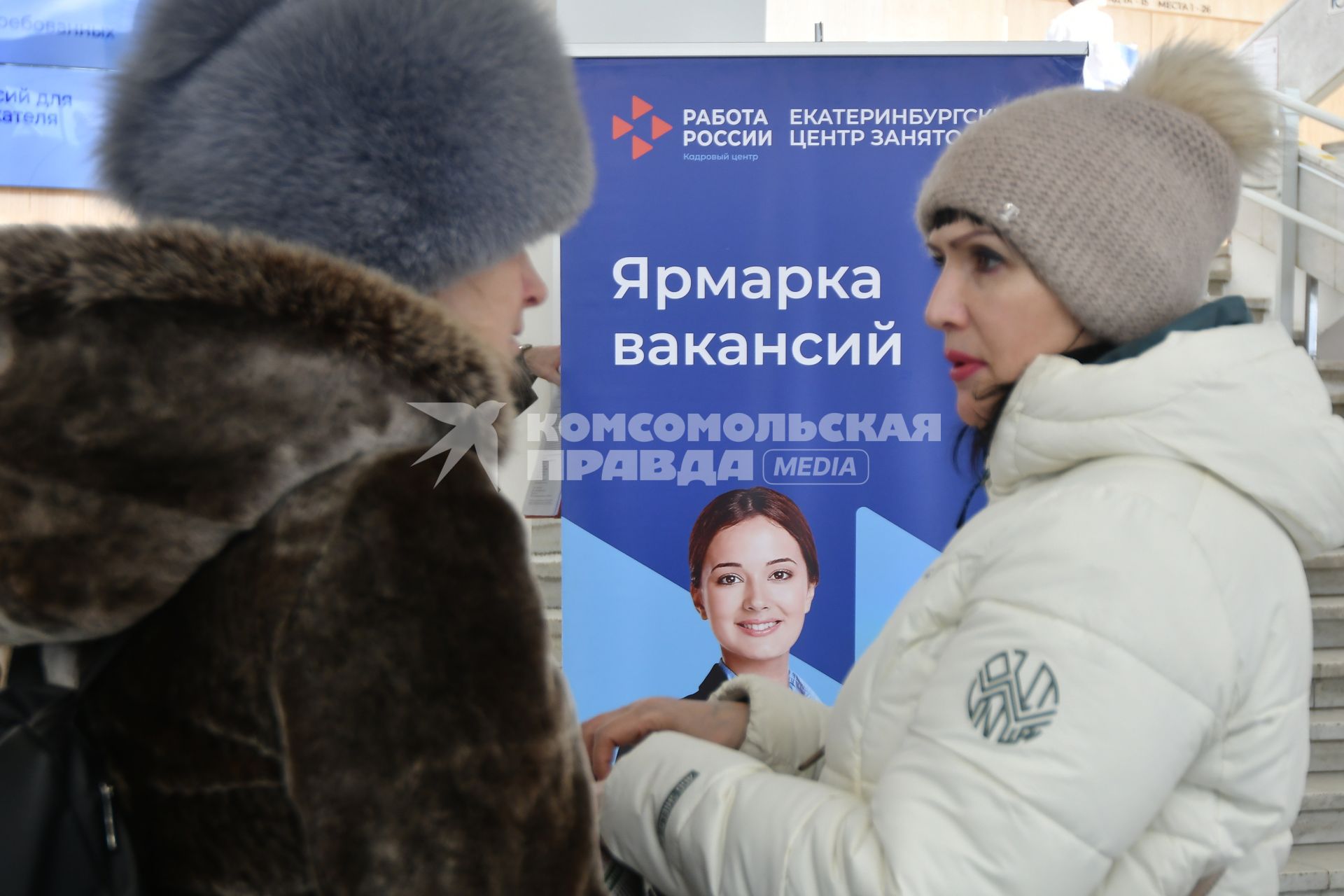 Екатеринбург. Соискатели на ярмарке вакансий в поиске работы