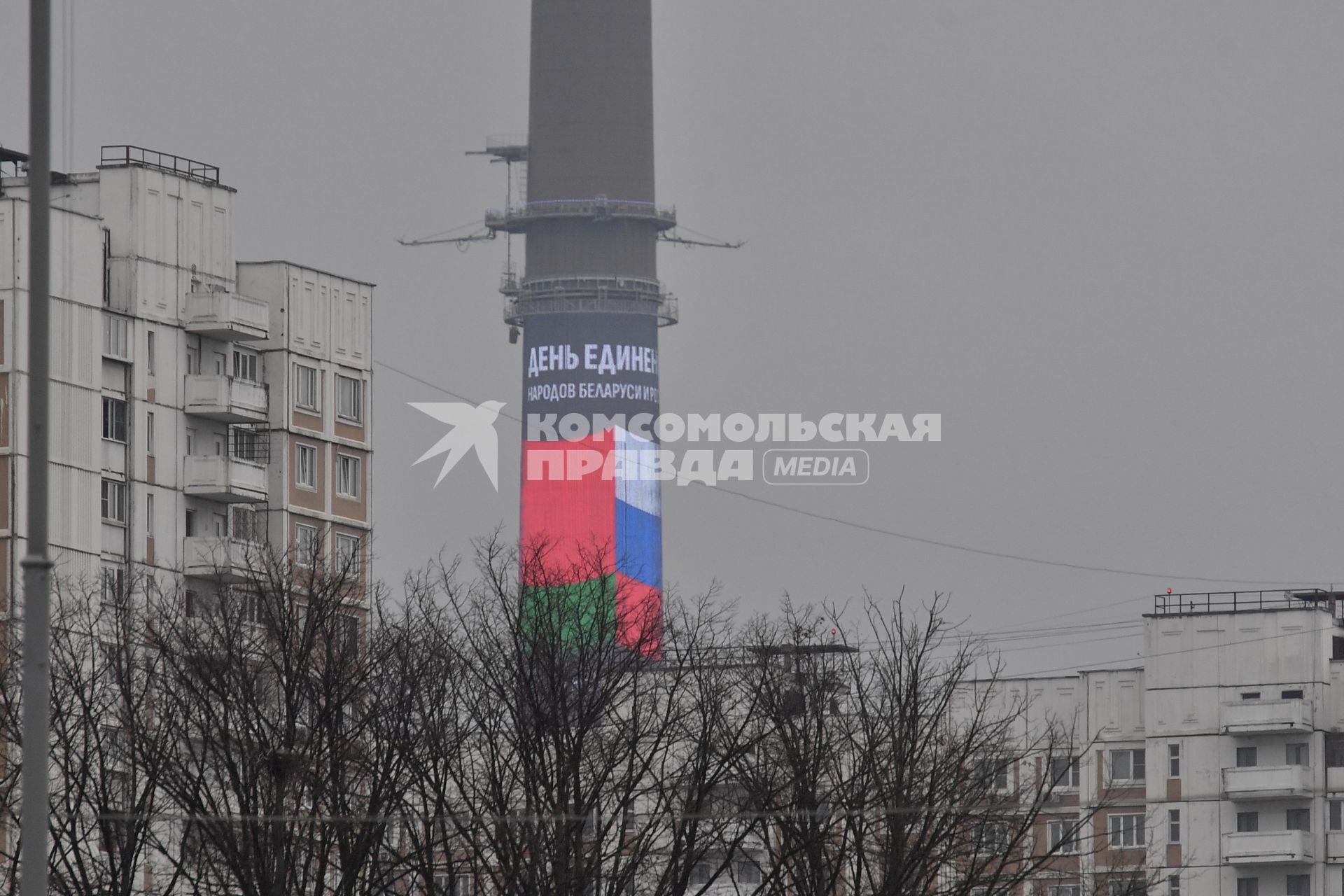 Москва. Подсветка Останкинской башни в цвета флагов России и Беларуси в День единения народов, посвященный созданию Союзного государства России и Беларуси.