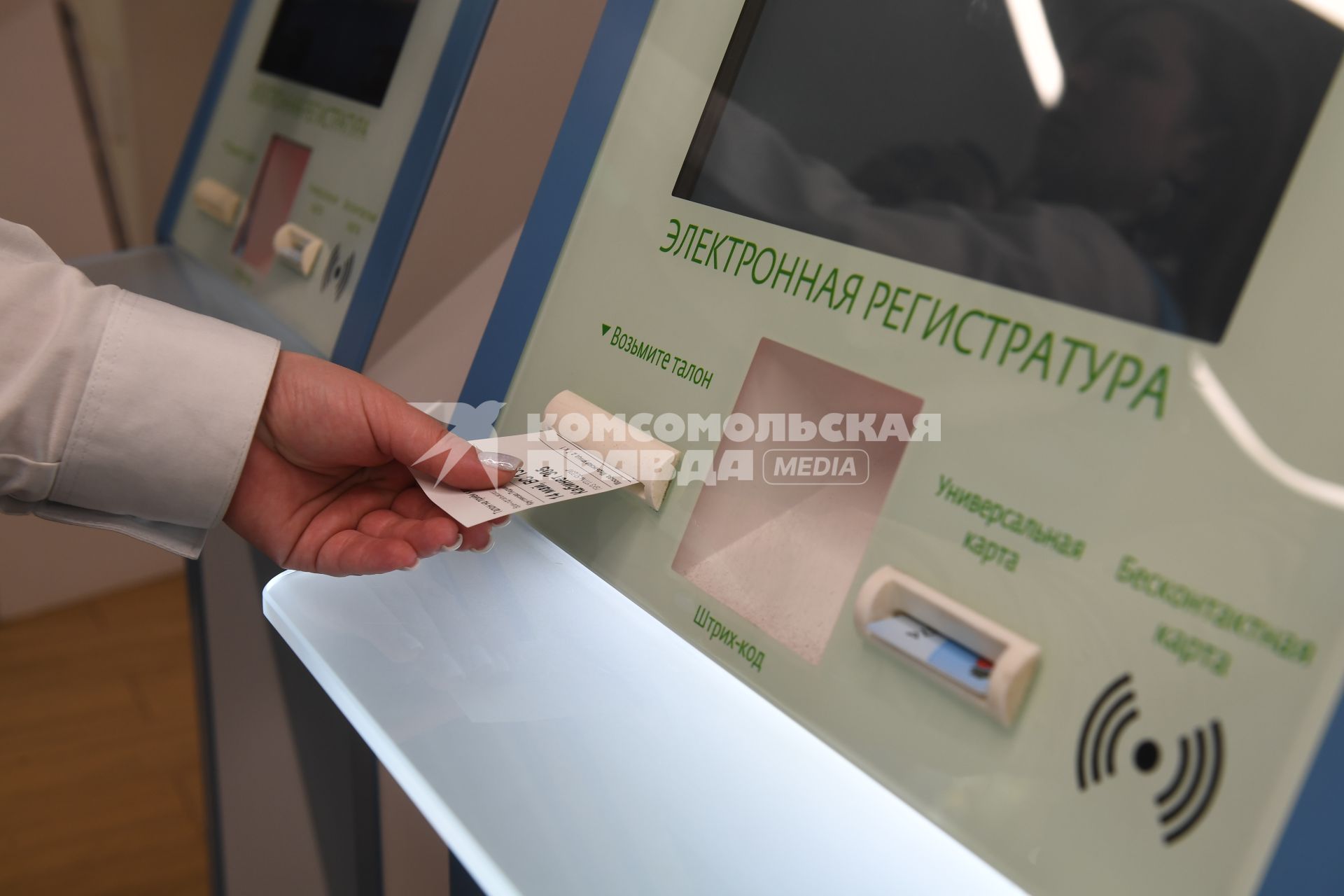Москва. Электронная регистратура в городской поликлинике.