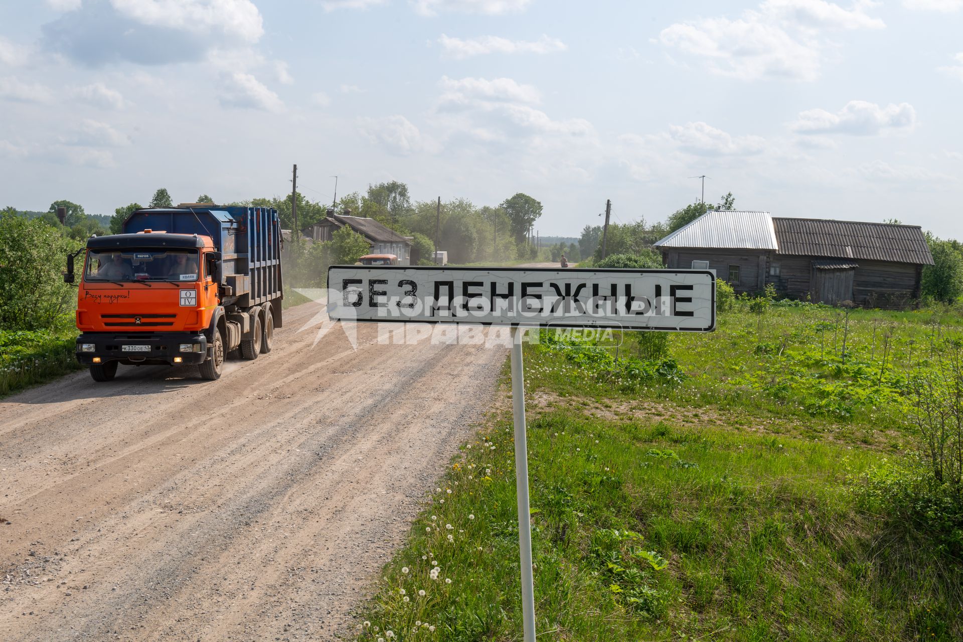 Кировская область. Деревня Безденежные. Вид на деревню.