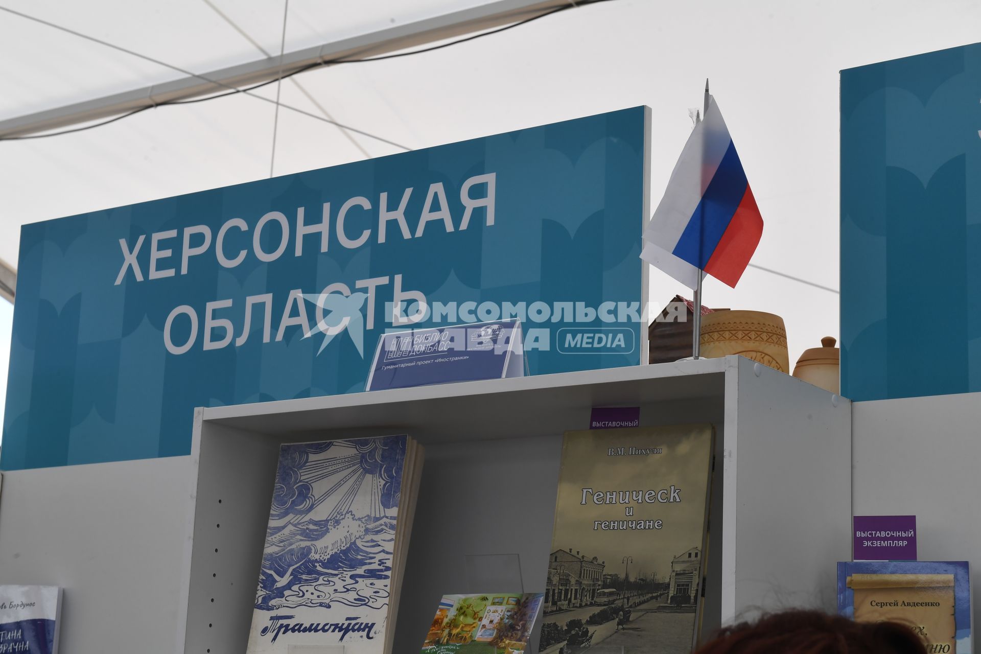 Москва. Стенд издателей из Херсонской области на IX ежегодном книжном фестивале `Красная площадь`.