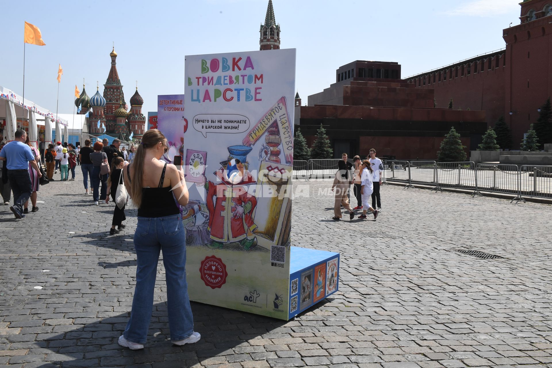Москва. Тантамареска мультфильма `Вовка в тридевятом царстве` на IX ежегодном книжном фестивале `Красная площадь`.