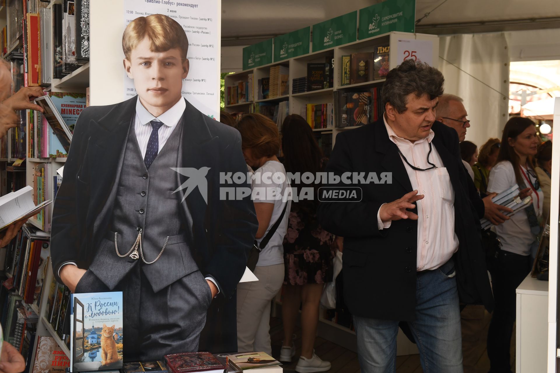 Москва. Хардпостер поэта Сергея Есенина на IX ежегодном книжном фестивале `Красная площадь`.