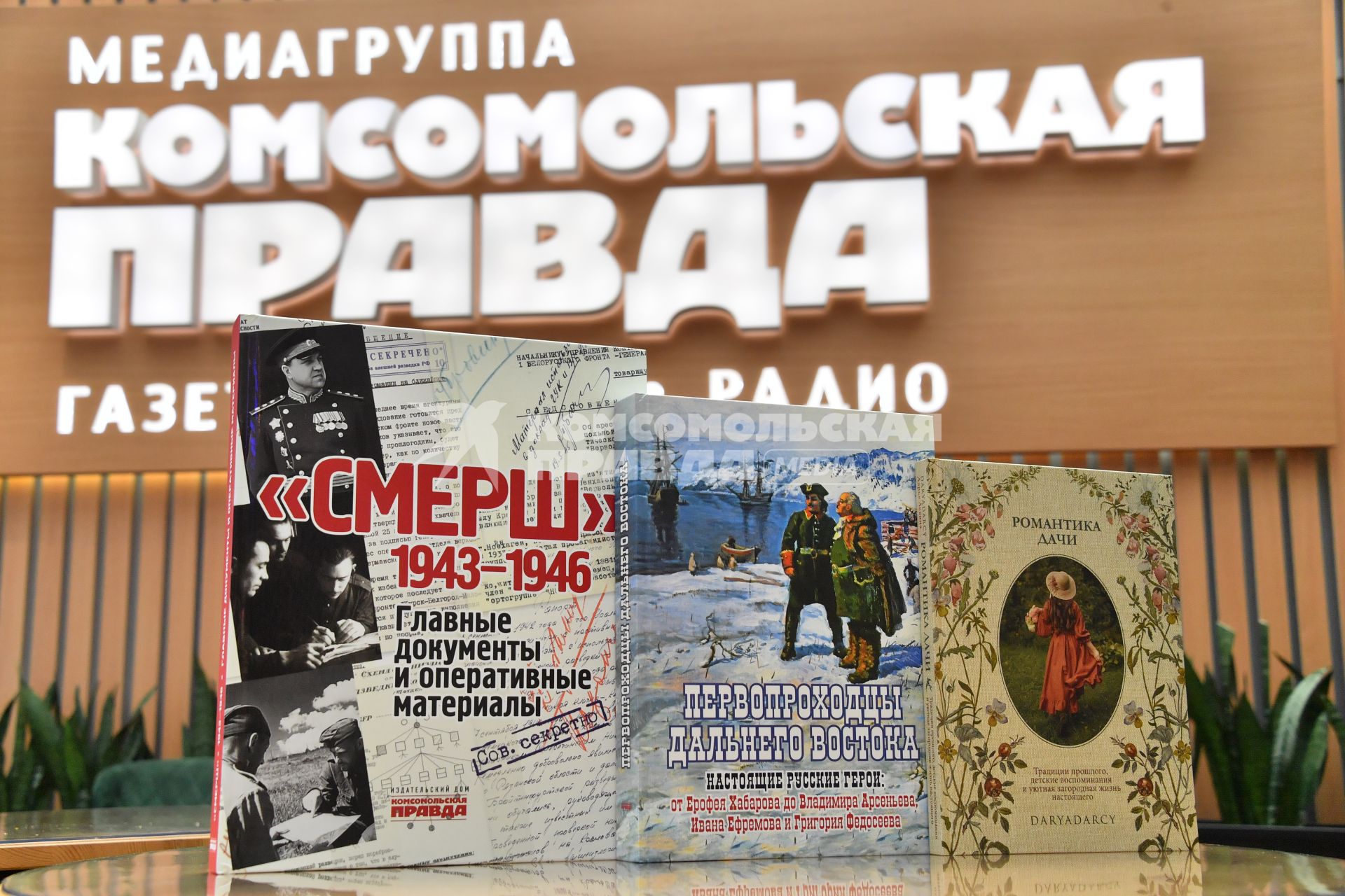 Москва. Книги `Смерш 1943-1946`, `Первопроходцы Дальнего Востока` и `Романтика дачи` Издательского Дома `Комсомольская правда` для IX ежегодного книжного фестиваля `Красная площадь`.