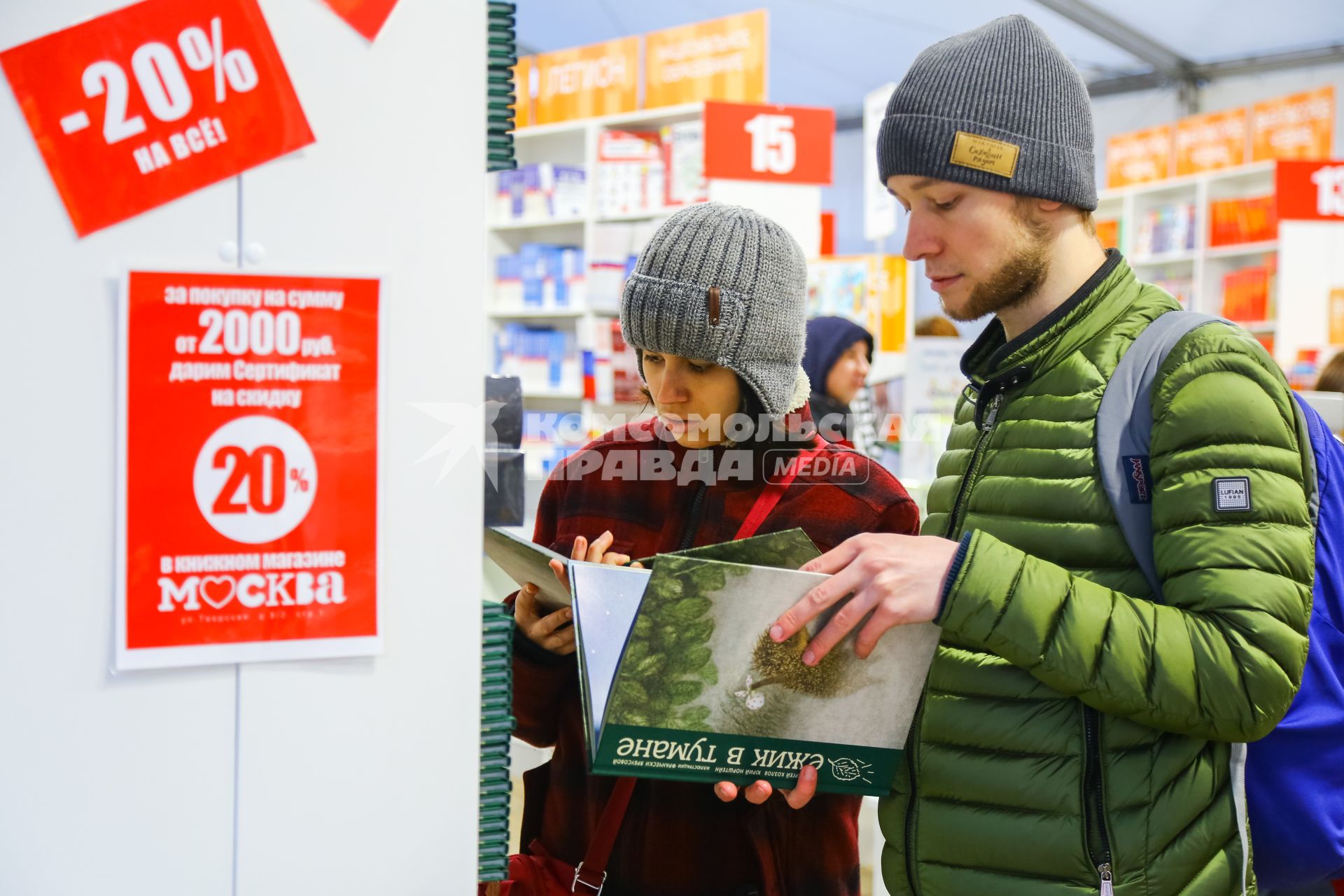 Москва. Посетители с экземплярами сказки `Ежик в тумане` Сергея Козлова и Юрия Норштейна на IX ежегодном книжном фестивале `Красная площадь`.