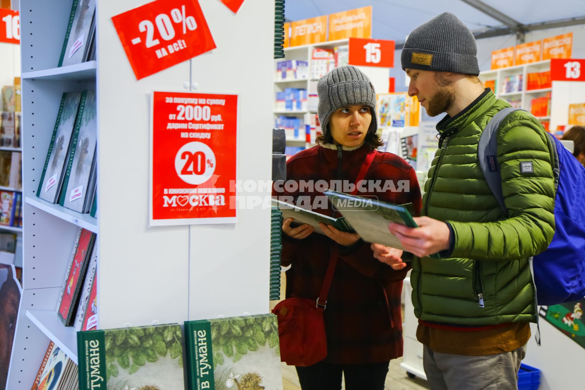 Москва. Посетители с экземплярами сказки `Ежик в тумане` Сергея Козлова и Юрия Норштейна на IX ежегодном книжном фестивале `Красная площадь`.