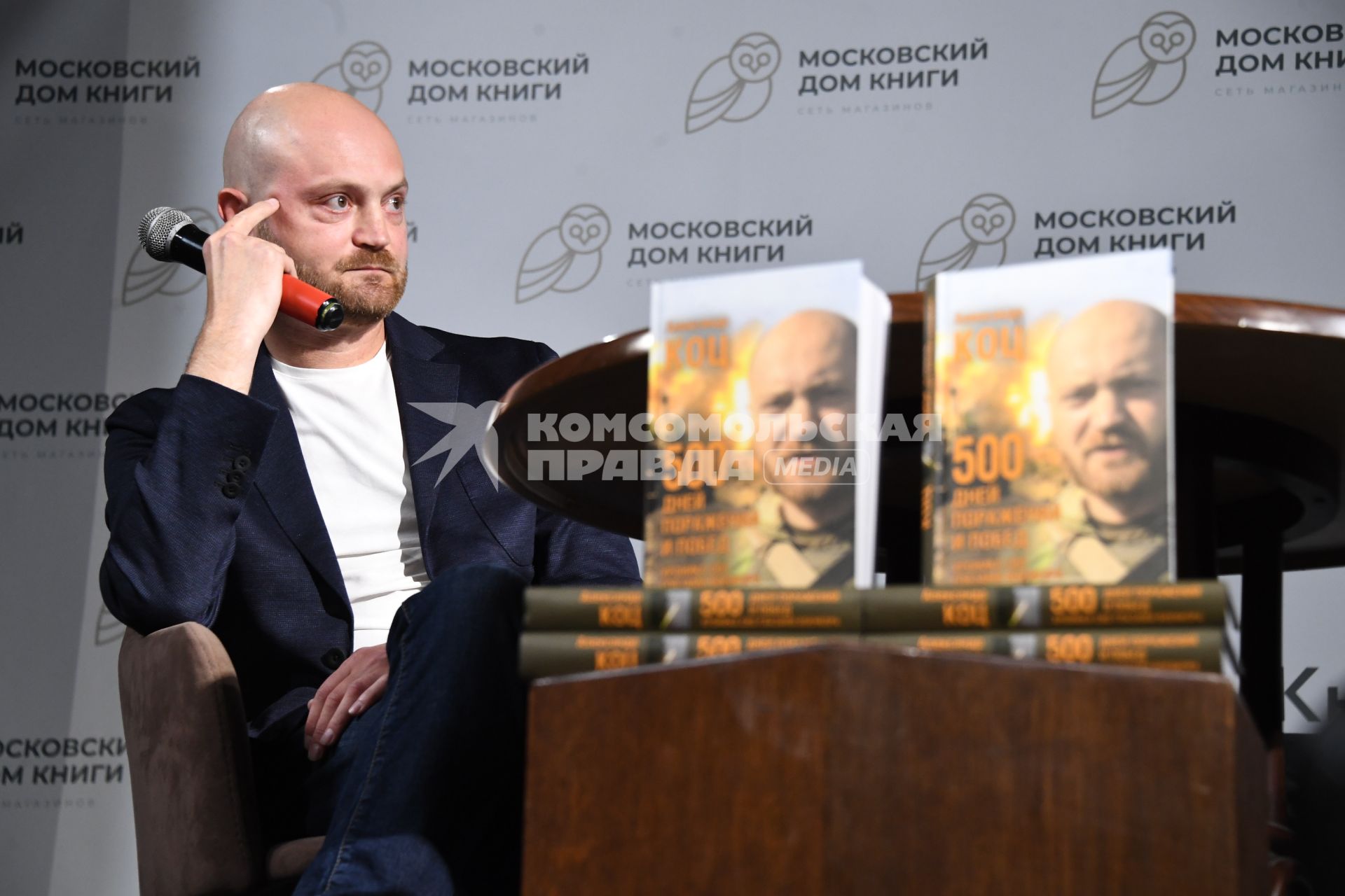 Москва.  Презентация  книги  специального корреспондента КП  Александра Коца `500 дней поражений и побед. Хроника СВО глазами военкора ` в Московском Доме  Книги.