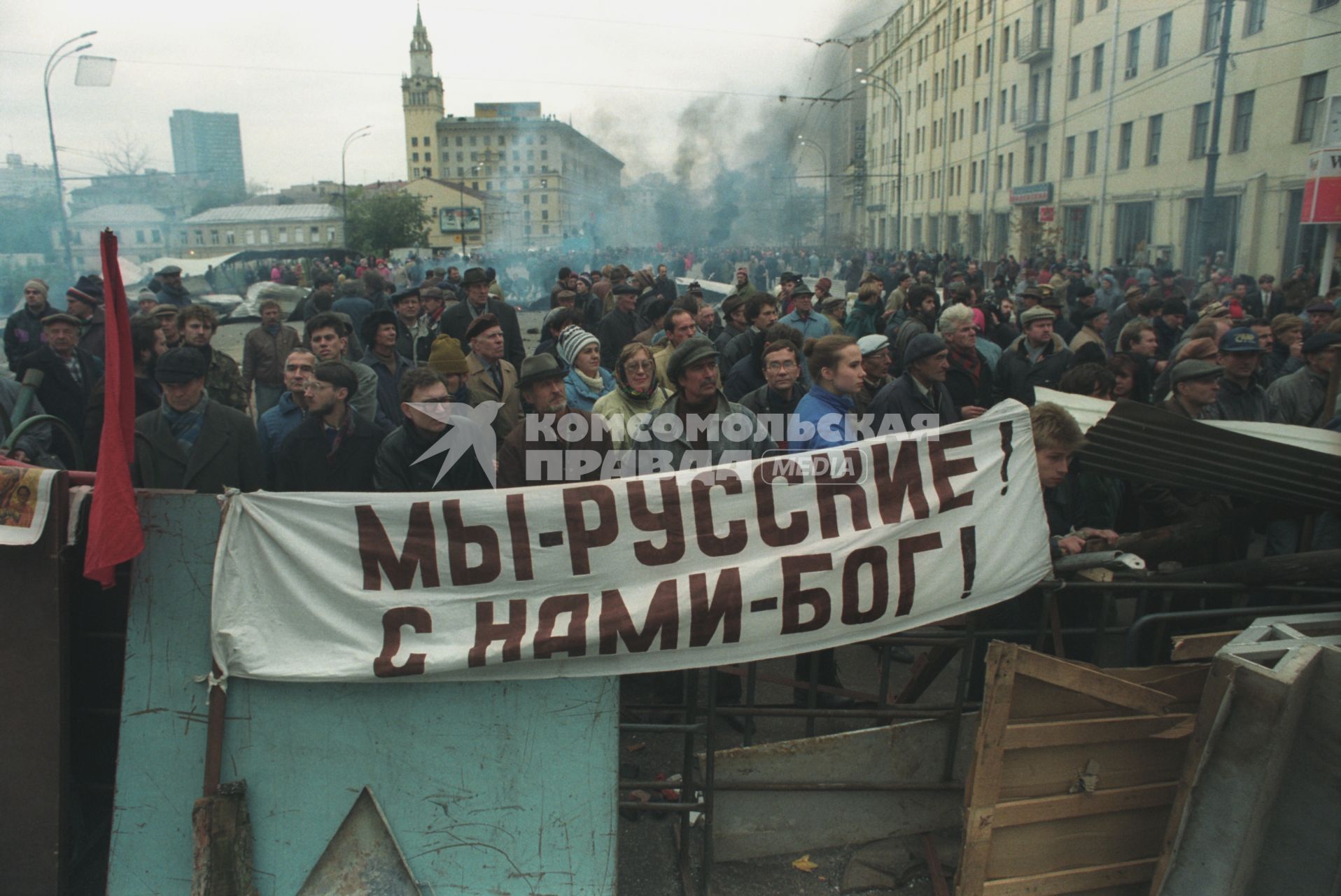 Москва. 1993г. Октябрьский путч.Митингующие на баррикадах и плакат `Мы-русские! С нами Бог!`.