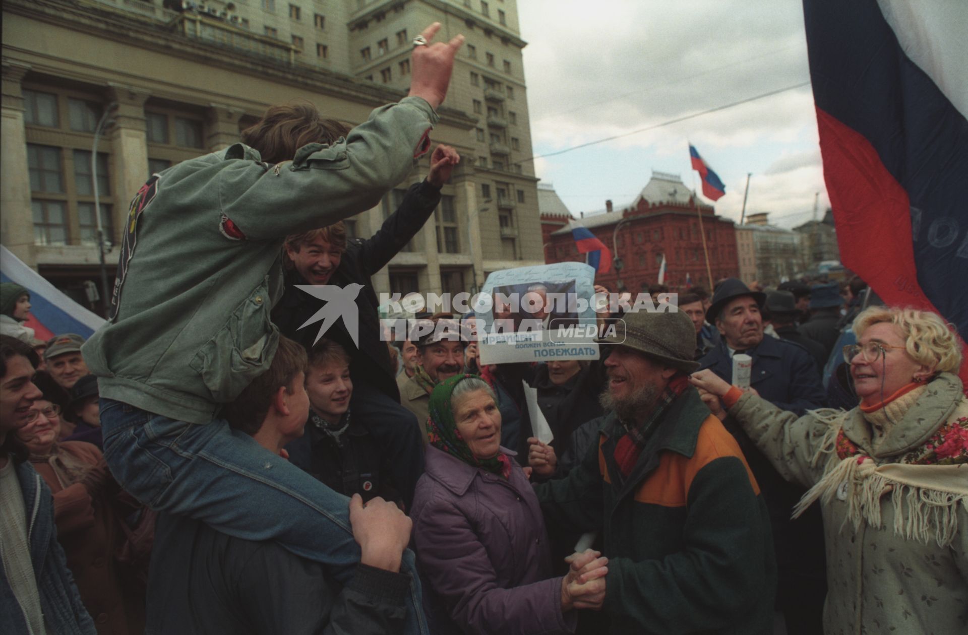 Москва. 1993г. Октябрьский путч. Агитационный митинг в поддержку президента РФ Бориса Ельцина на Манежной площади.