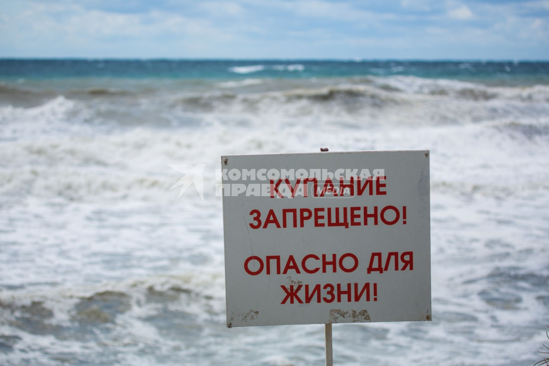 Анапа. Табличка `Купание запрещено! Опасно для жизни!` у Черного моря в районе Высокого берега.