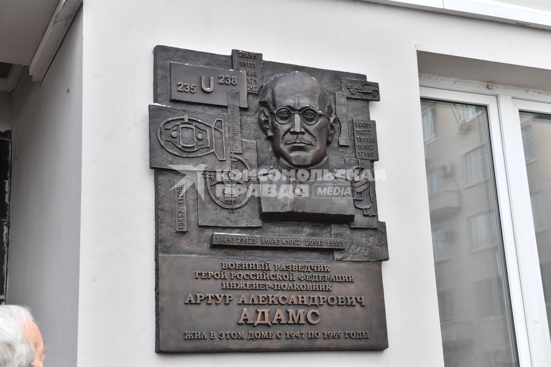 В Москве увековечили память о разведчике ГРУ Артуре Адамсе