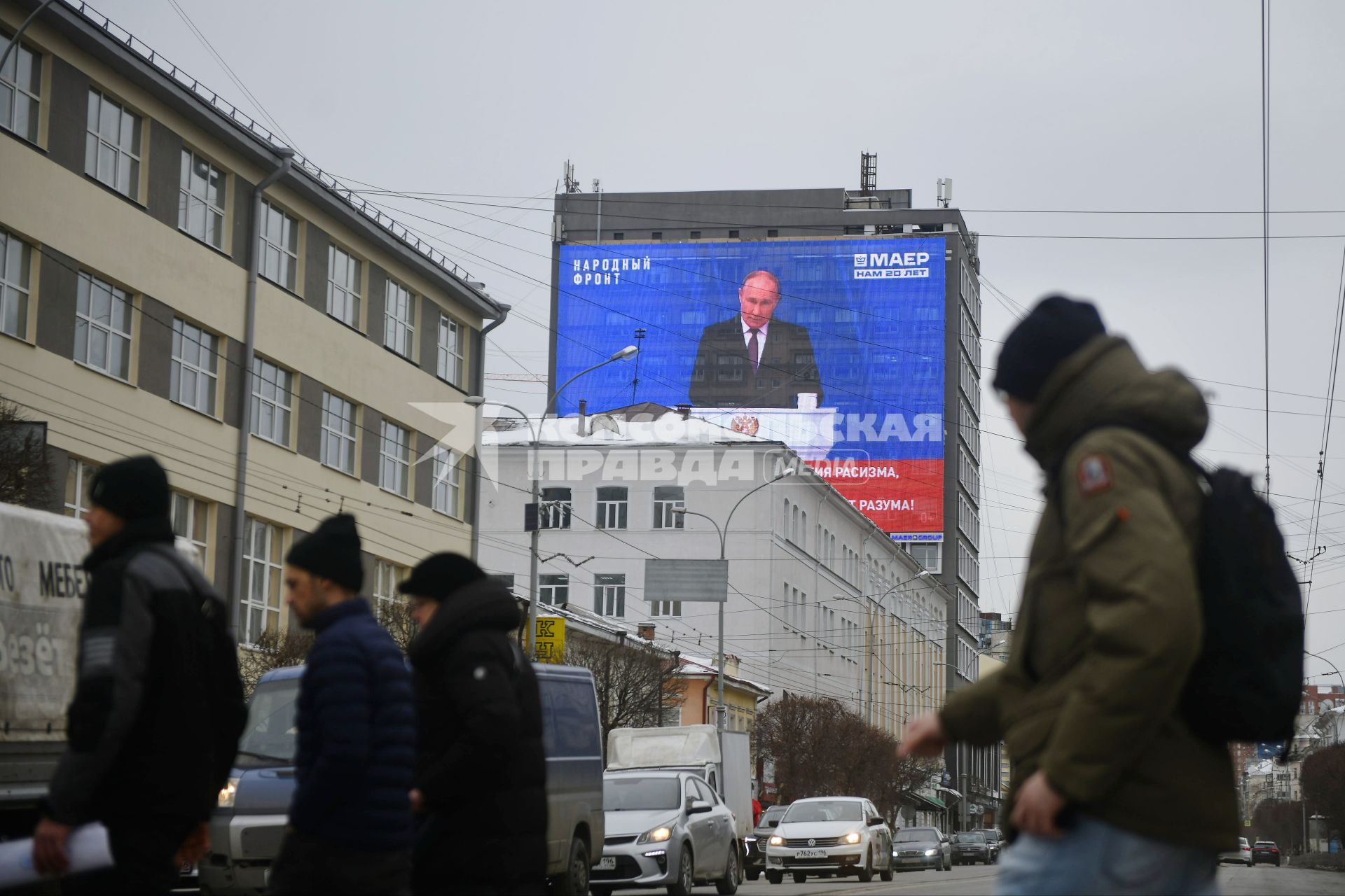 Трансляция послания президента России Федеральному собранию В Екатеринбурге