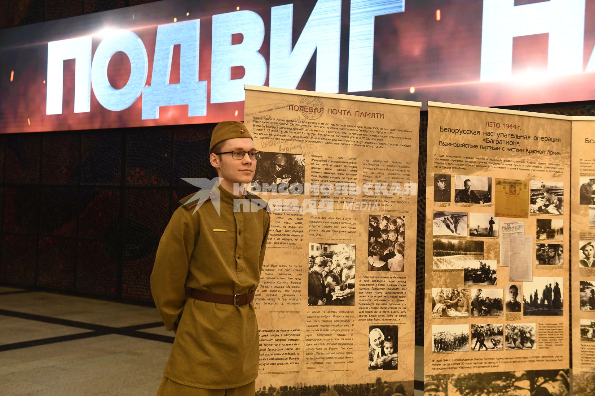 Выставка, посвященная 80-летию освобождения Белоруссии от немецко-фашистских захватчиков